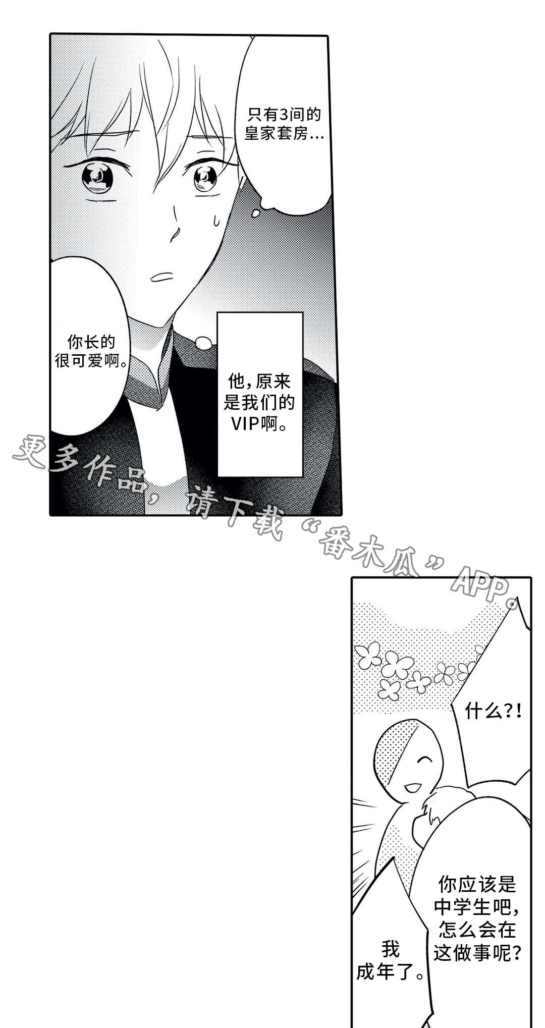 相亲婚介所漫画,第17章：诱人3图