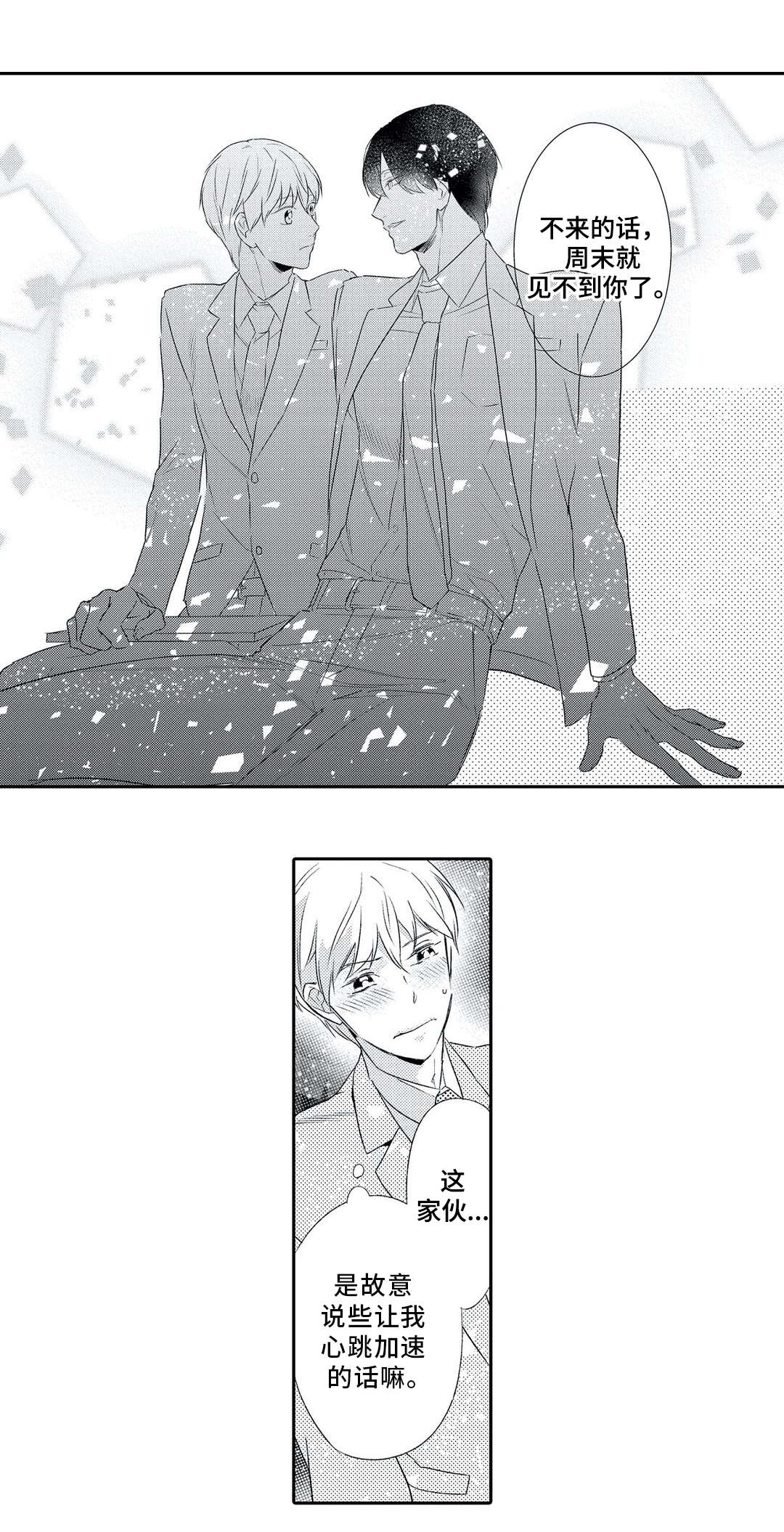 相亲婚介所漫画,第7章：聚会1图