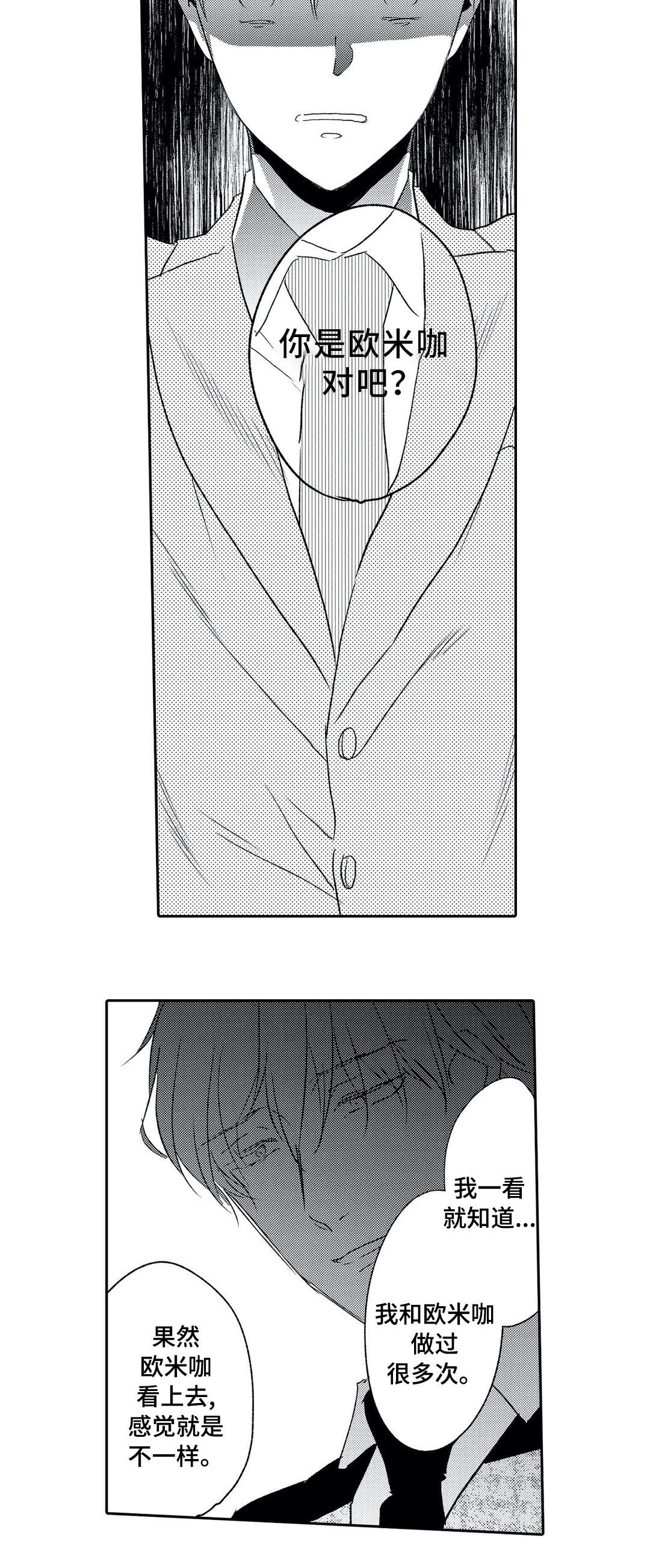 相亲婚介所漫画,第10章：调戏4图