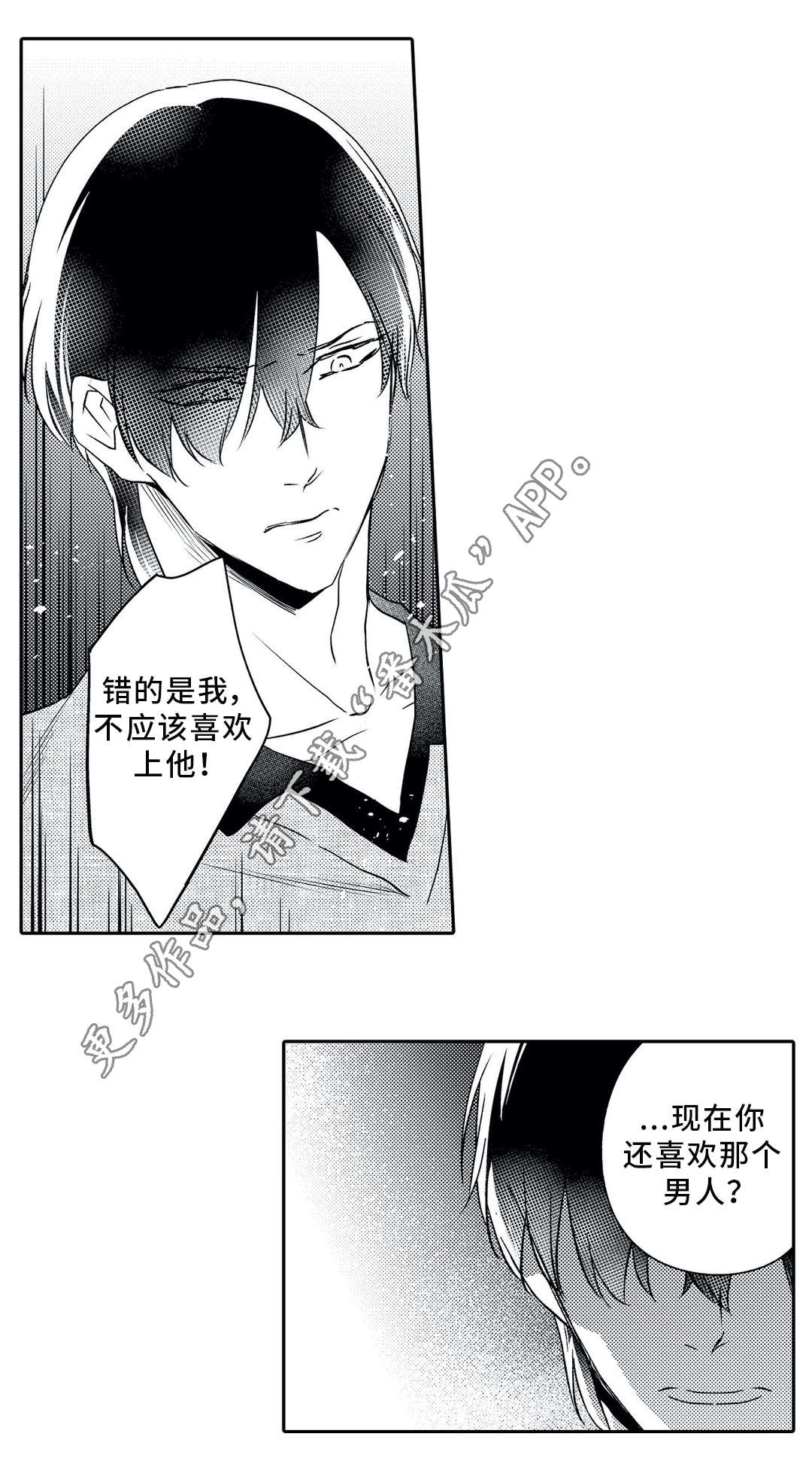 相亲婚介所漫画,第22章：沦陷4图