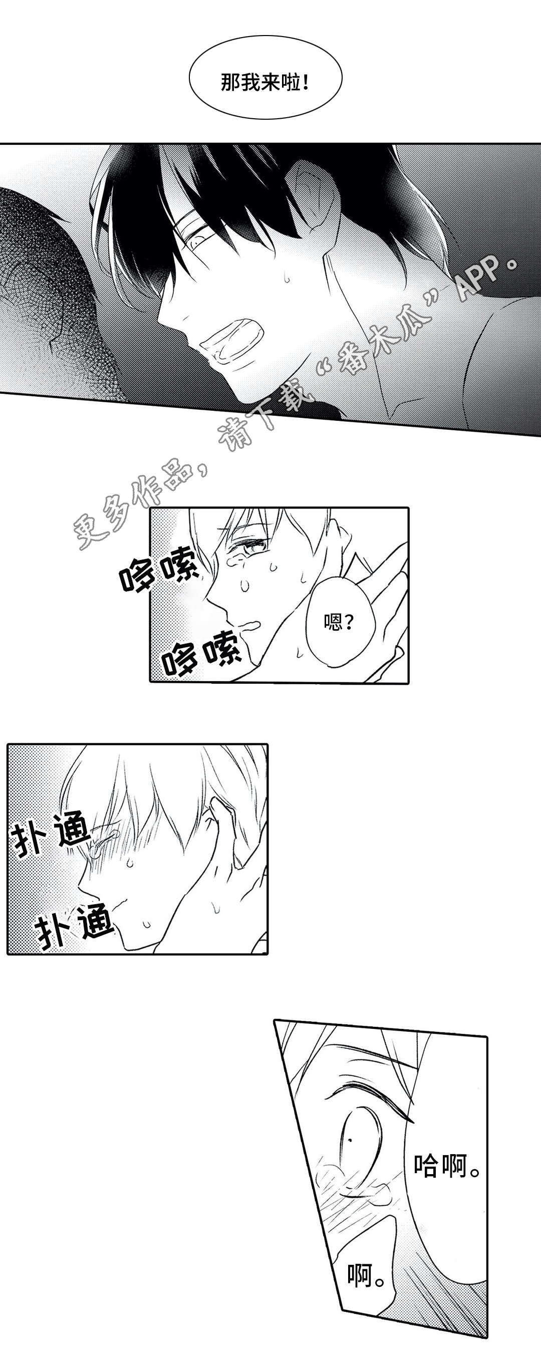 相亲婚介所漫画,第18章：逃离3图
