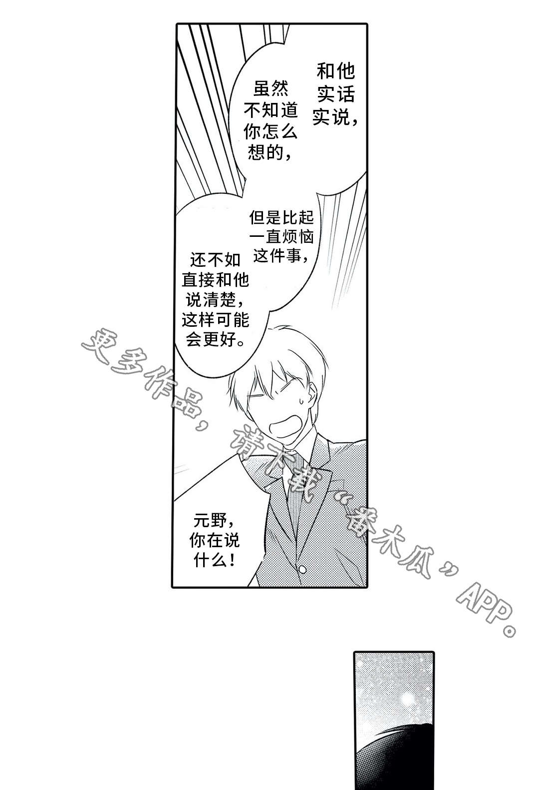 相亲婚介所漫画,第3章：鼓舞2图