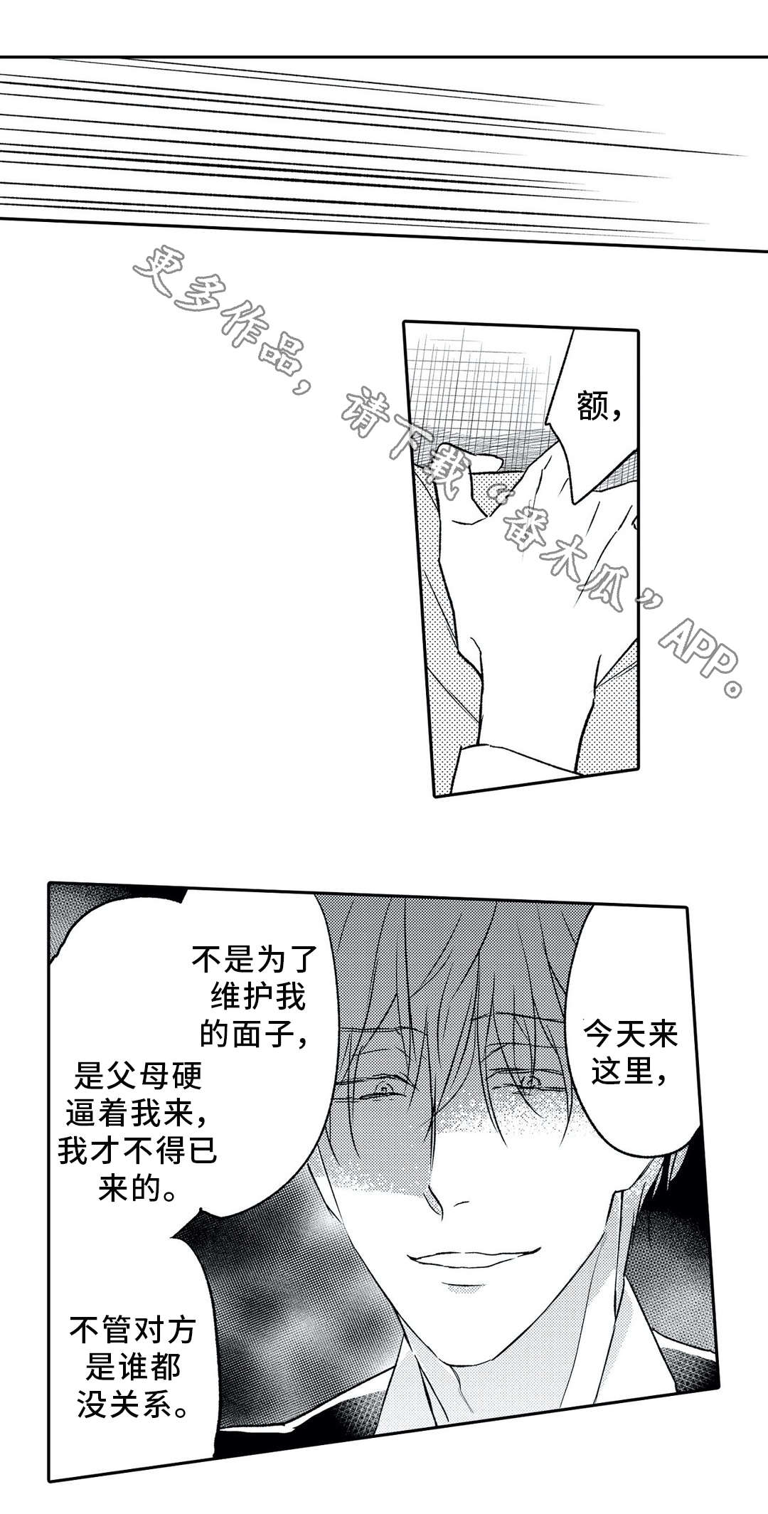 相亲婚介所漫画,第10章：调戏1图