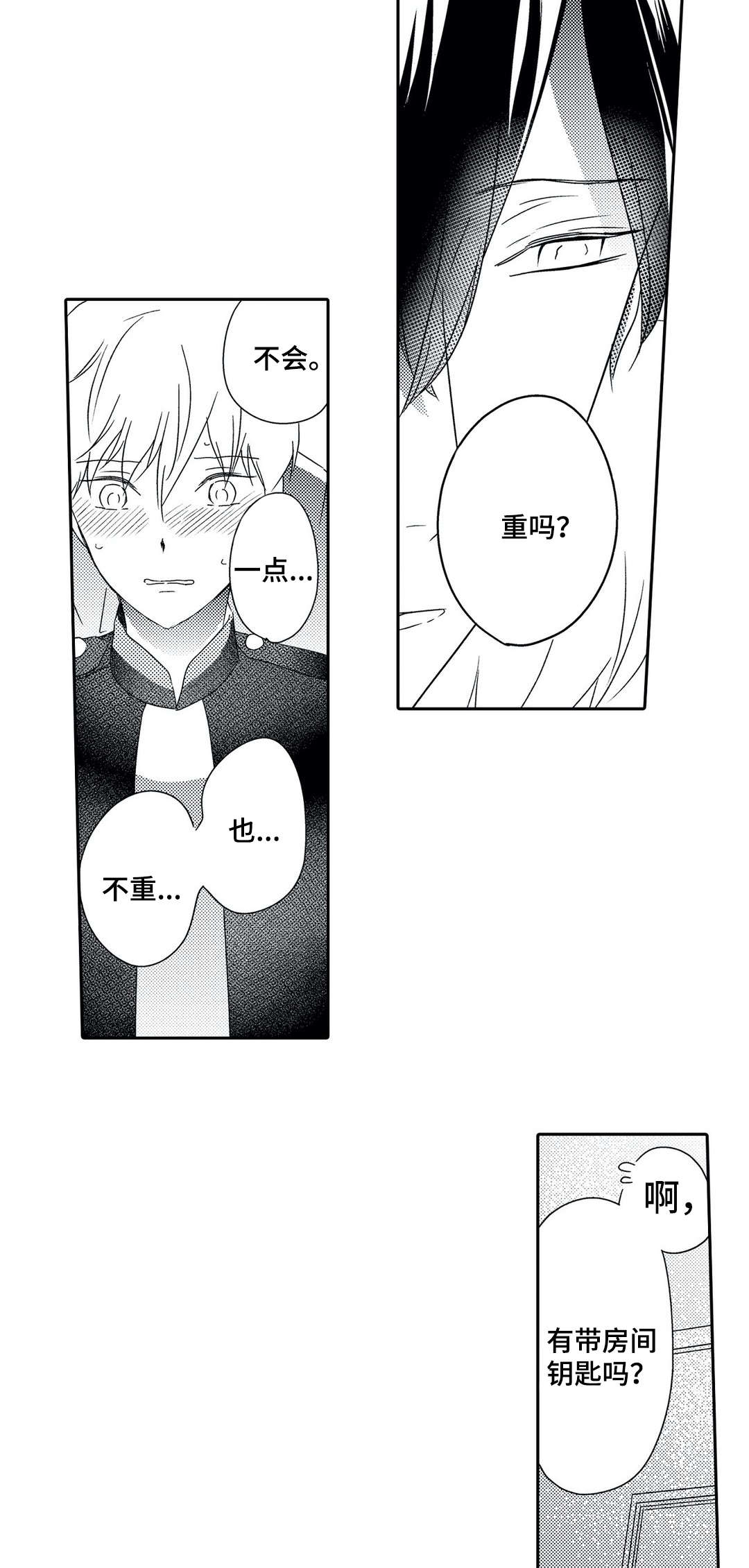 相亲婚介所漫画,第17章：诱人1图