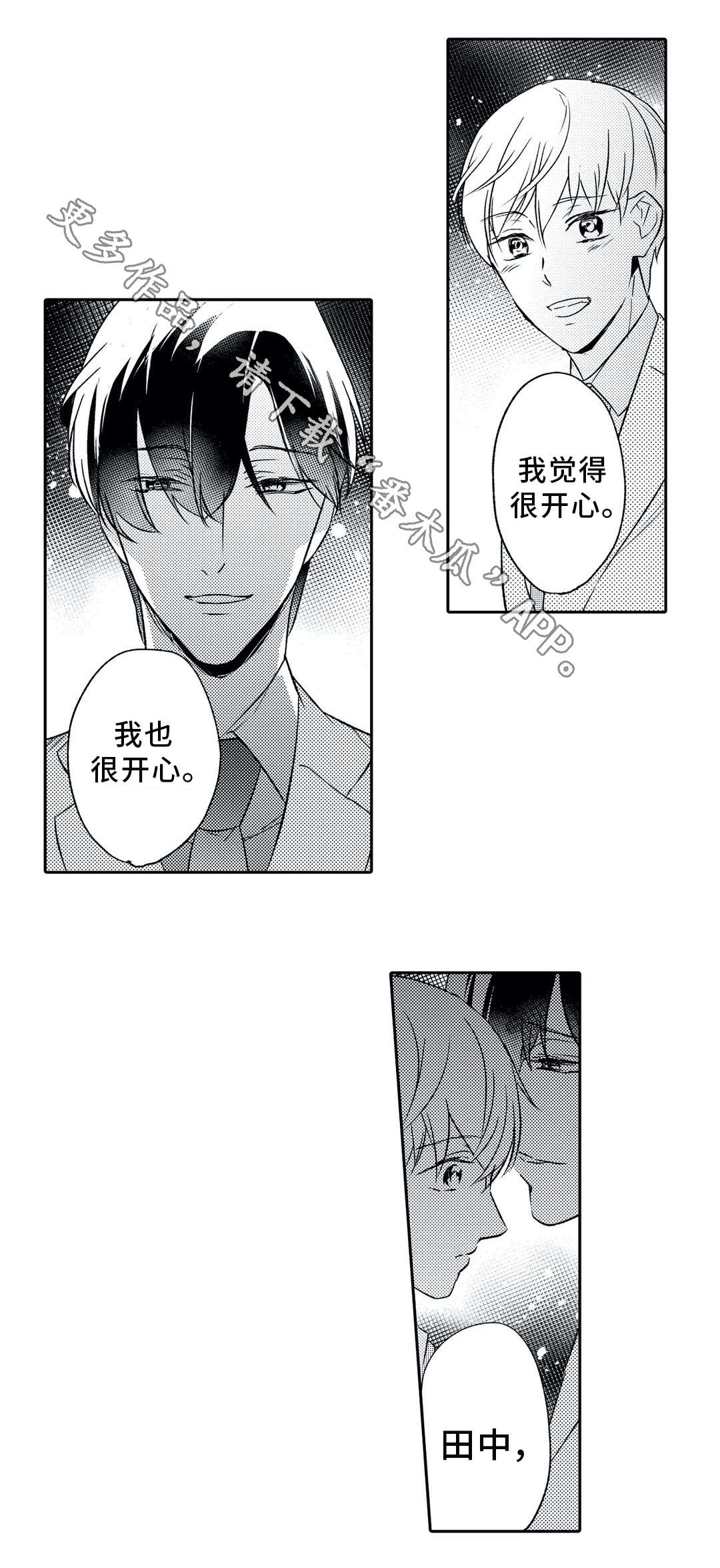 相亲婚介所漫画,第14章：求婚5图