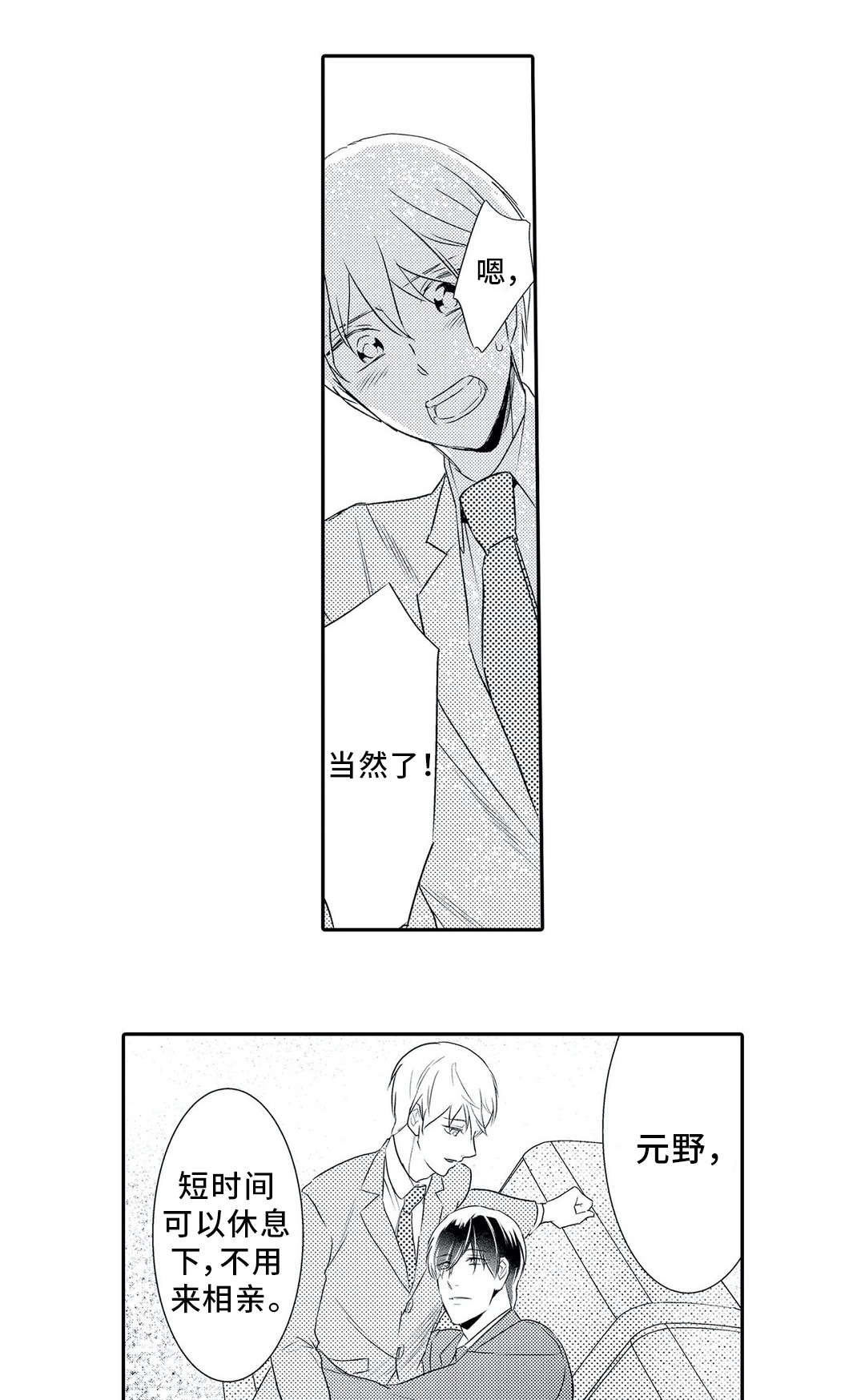 相亲婚介所漫画,第7章：聚会4图