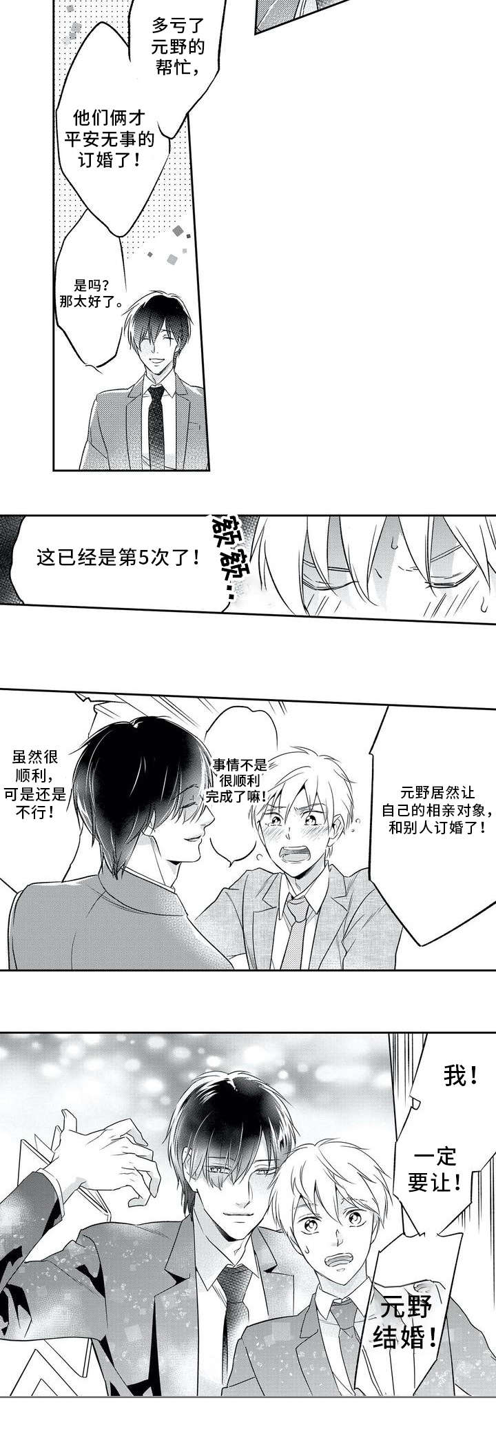 相亲婚介所漫画,第1章：客户2图