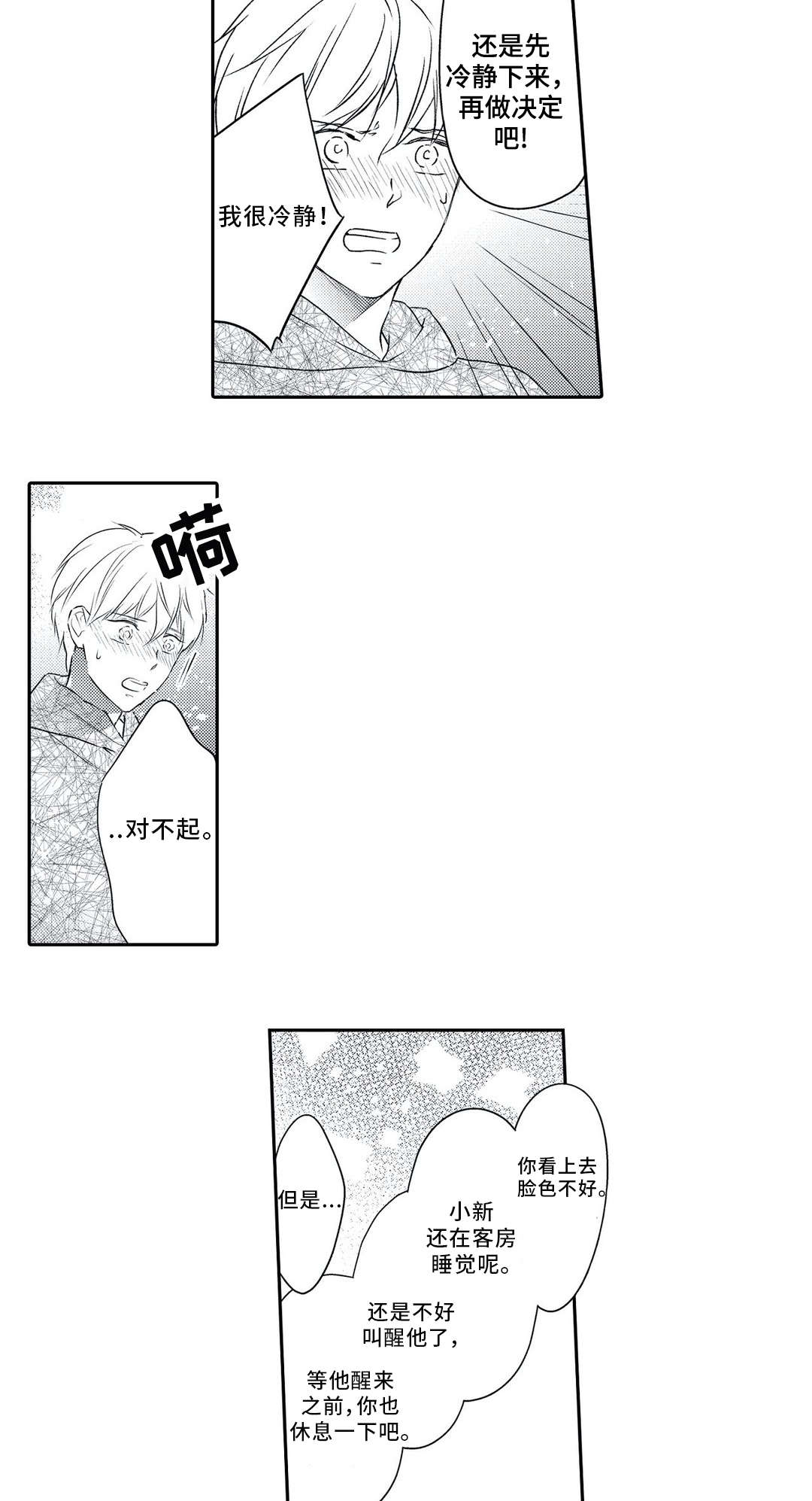 相亲婚介所漫画,第23章：上门4图