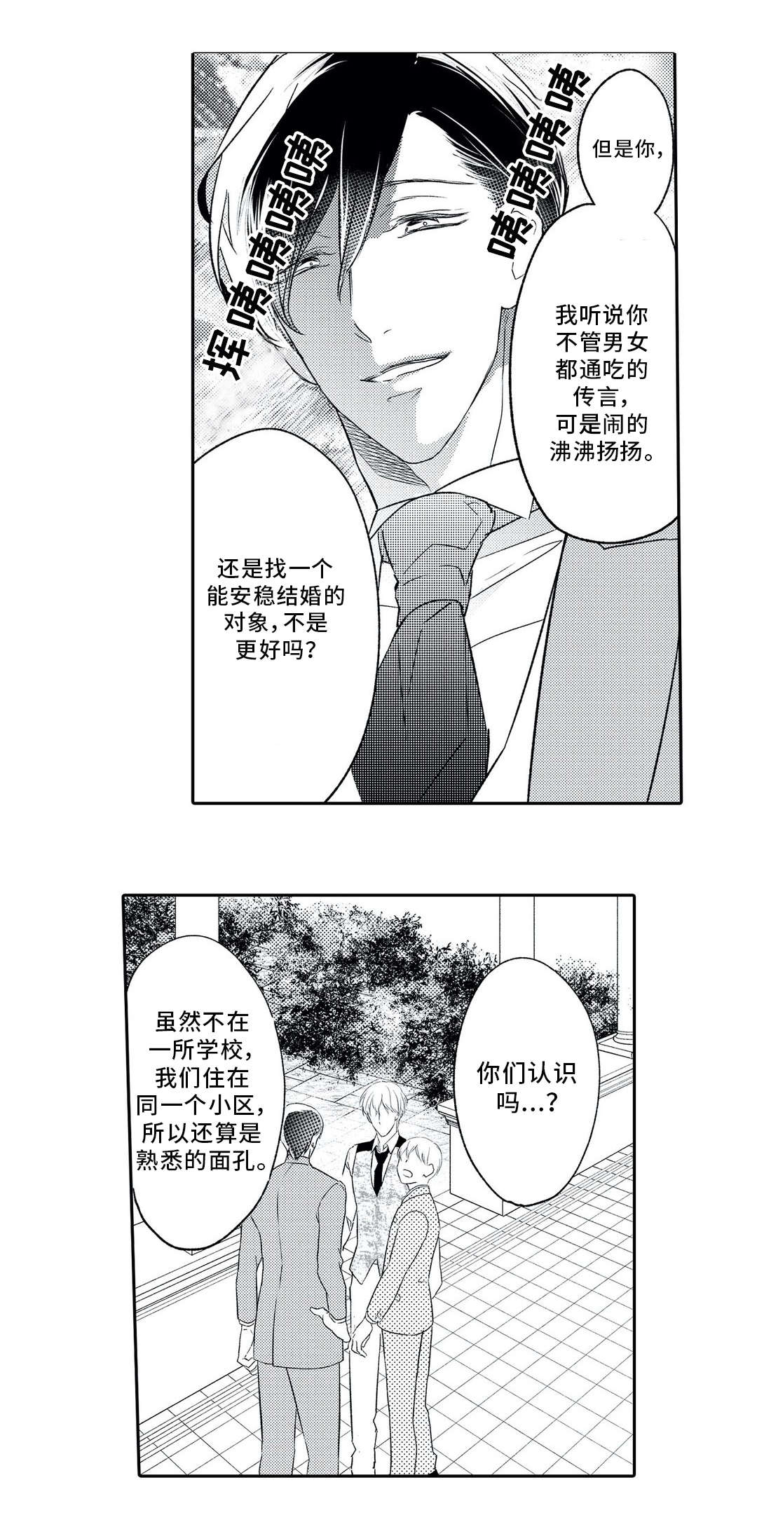 相亲婚介所漫画,第8章：类型1图