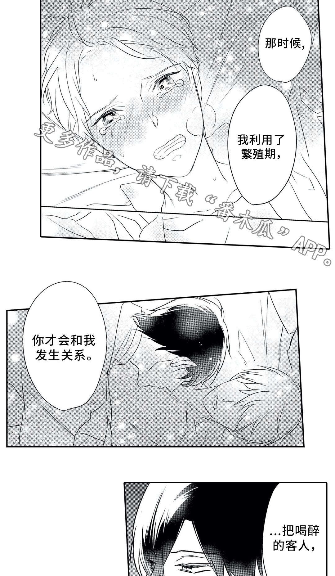 相亲婚介所漫画,第24章：防备5图