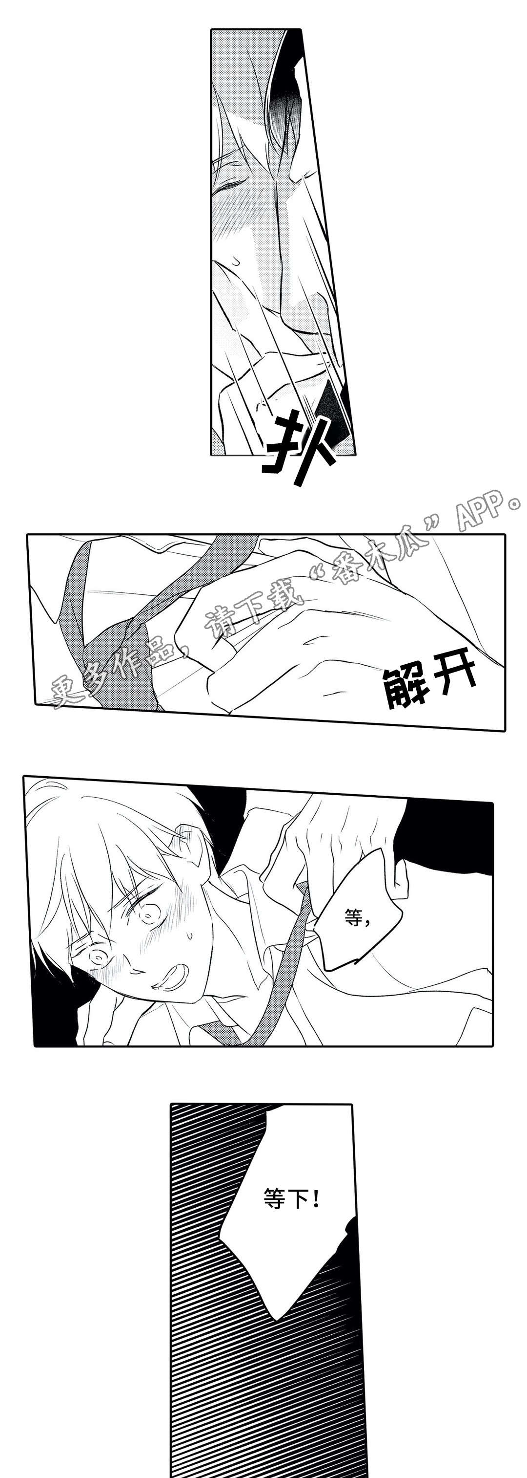 相亲婚介所漫画,第22章：沦陷3图