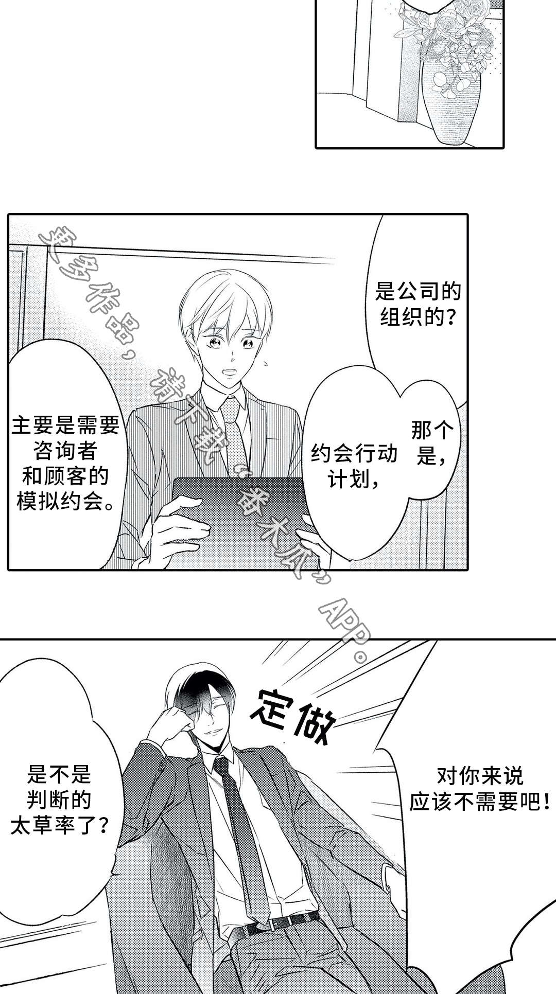 相亲婚介所漫画,第13章：约会3图