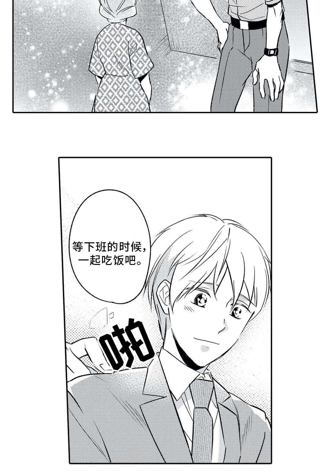 相亲婚介所漫画,第4章：撮合3图
