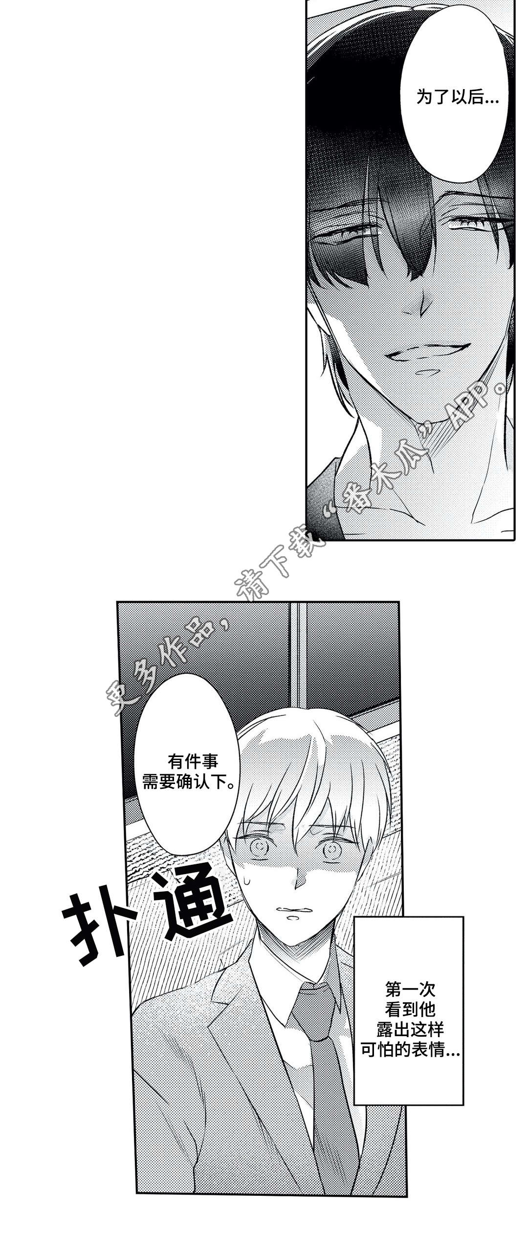 相亲婚介所漫画,第21章：嫉妒2图