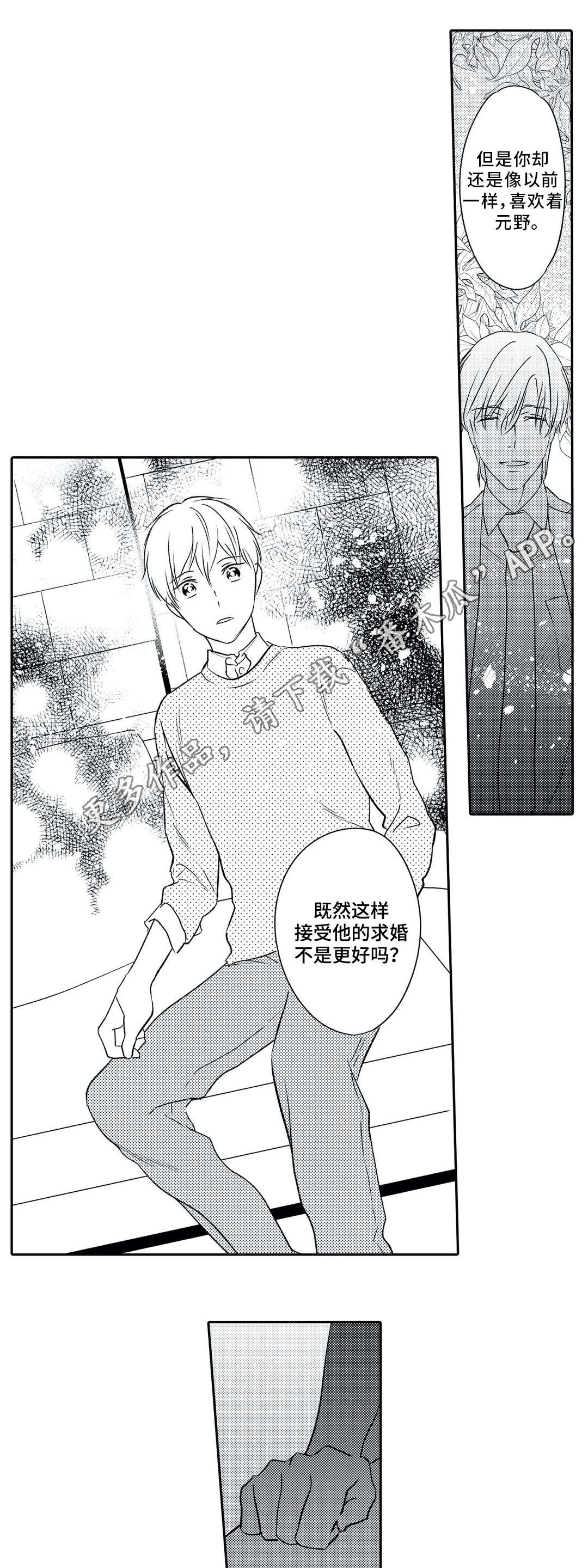 相亲婚介所漫画,第19章：误解1图