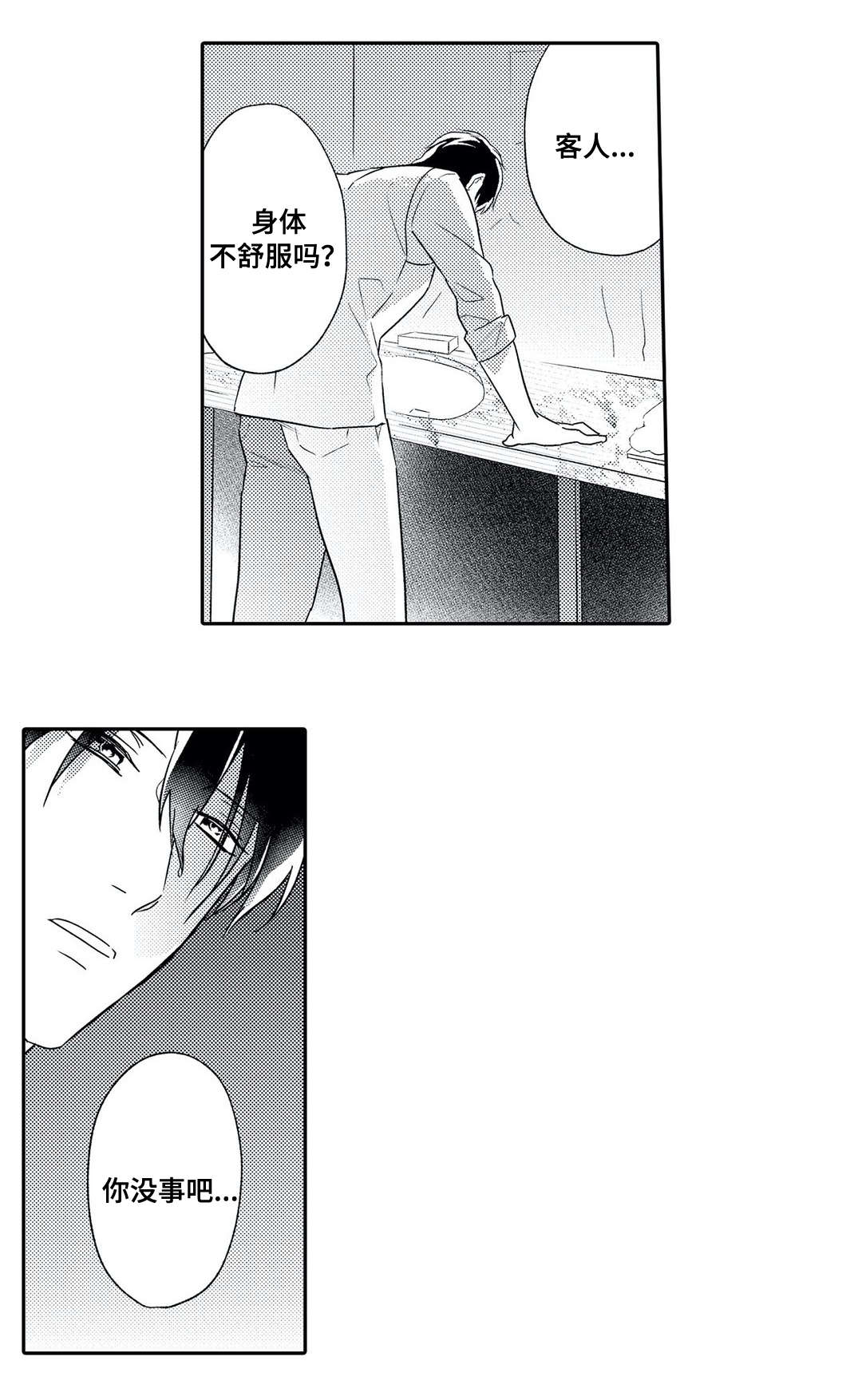 相亲婚介所漫画,第16章：初次相遇2图