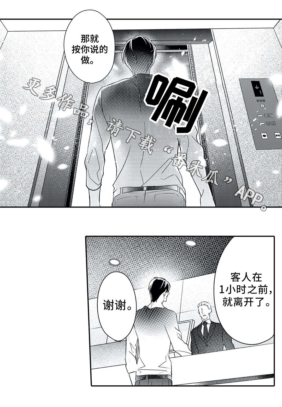 相亲婚介所漫画,第23章：上门1图