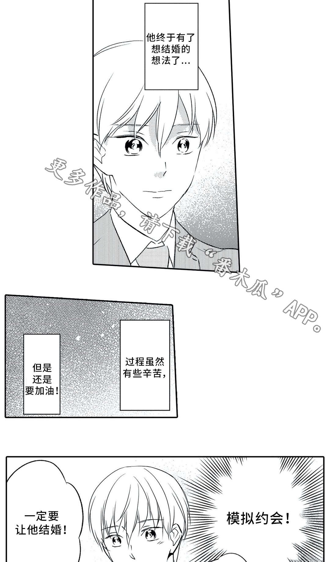 相亲婚介所漫画,第13章：约会2图