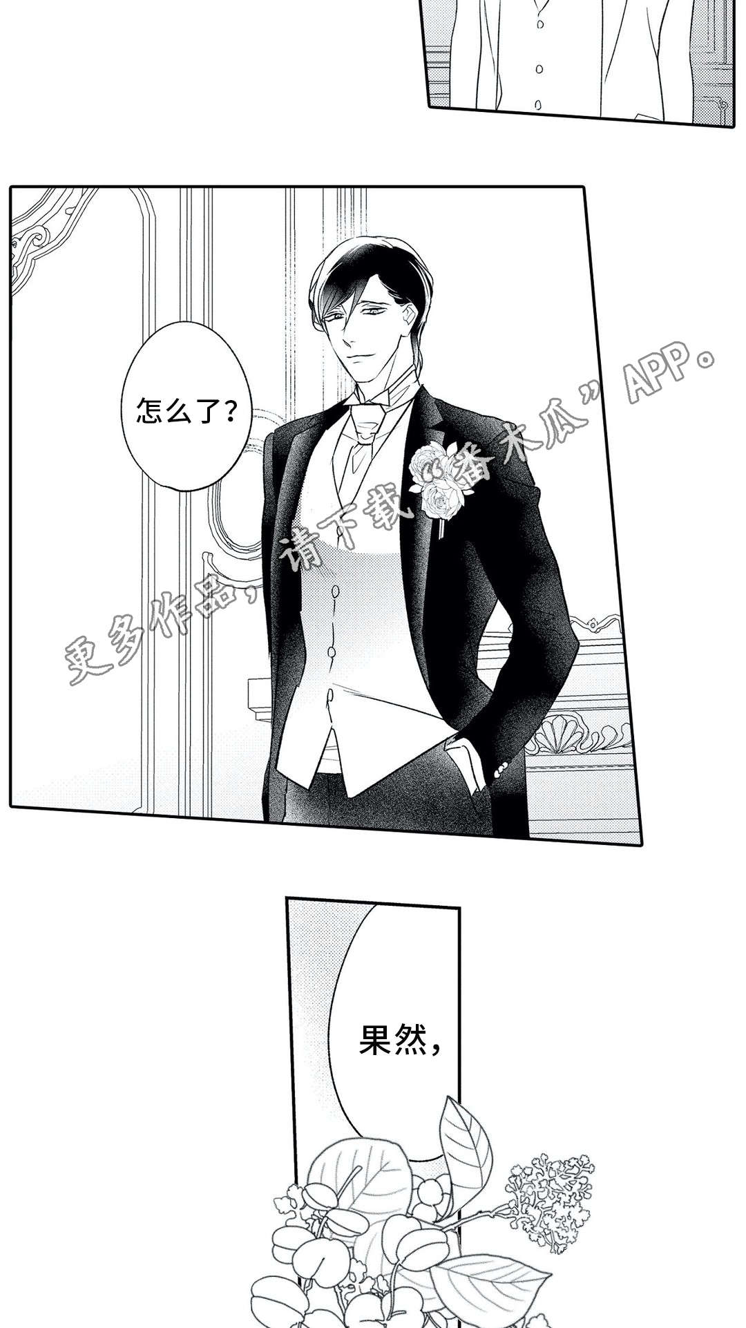 相亲婚介所漫画,第25章：婚礼5图