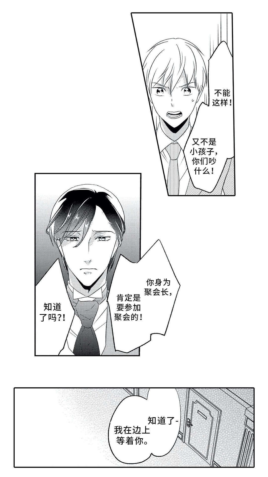 相亲婚介所漫画,第9章：混乱1图