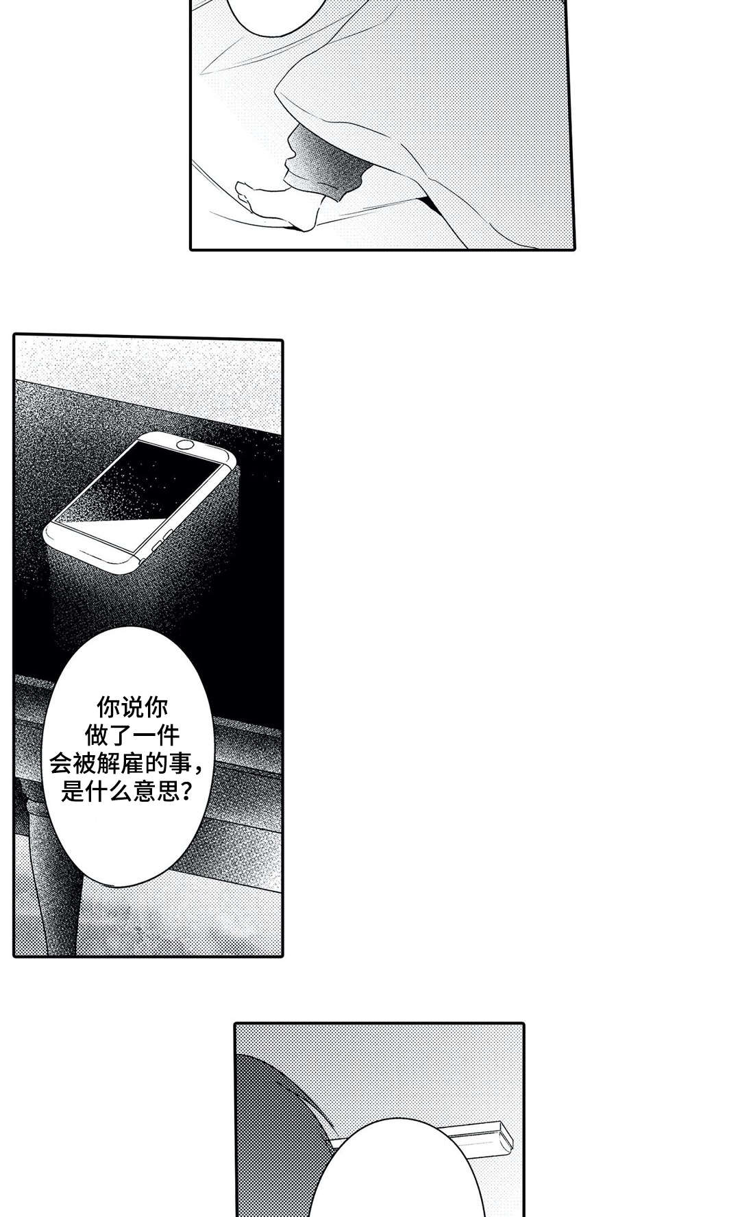 相亲婚介所漫画,第22章：沦陷3图