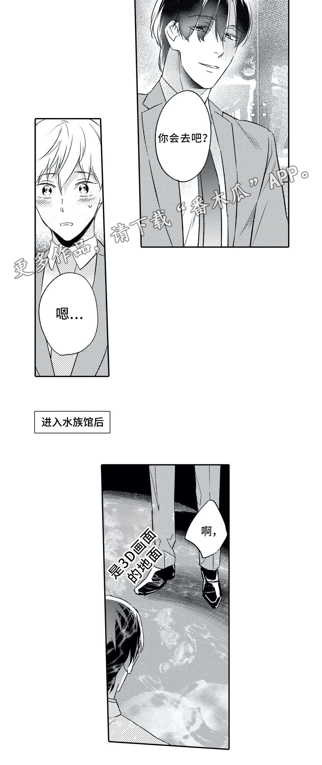 相亲婚介所漫画,第13章：约会1图