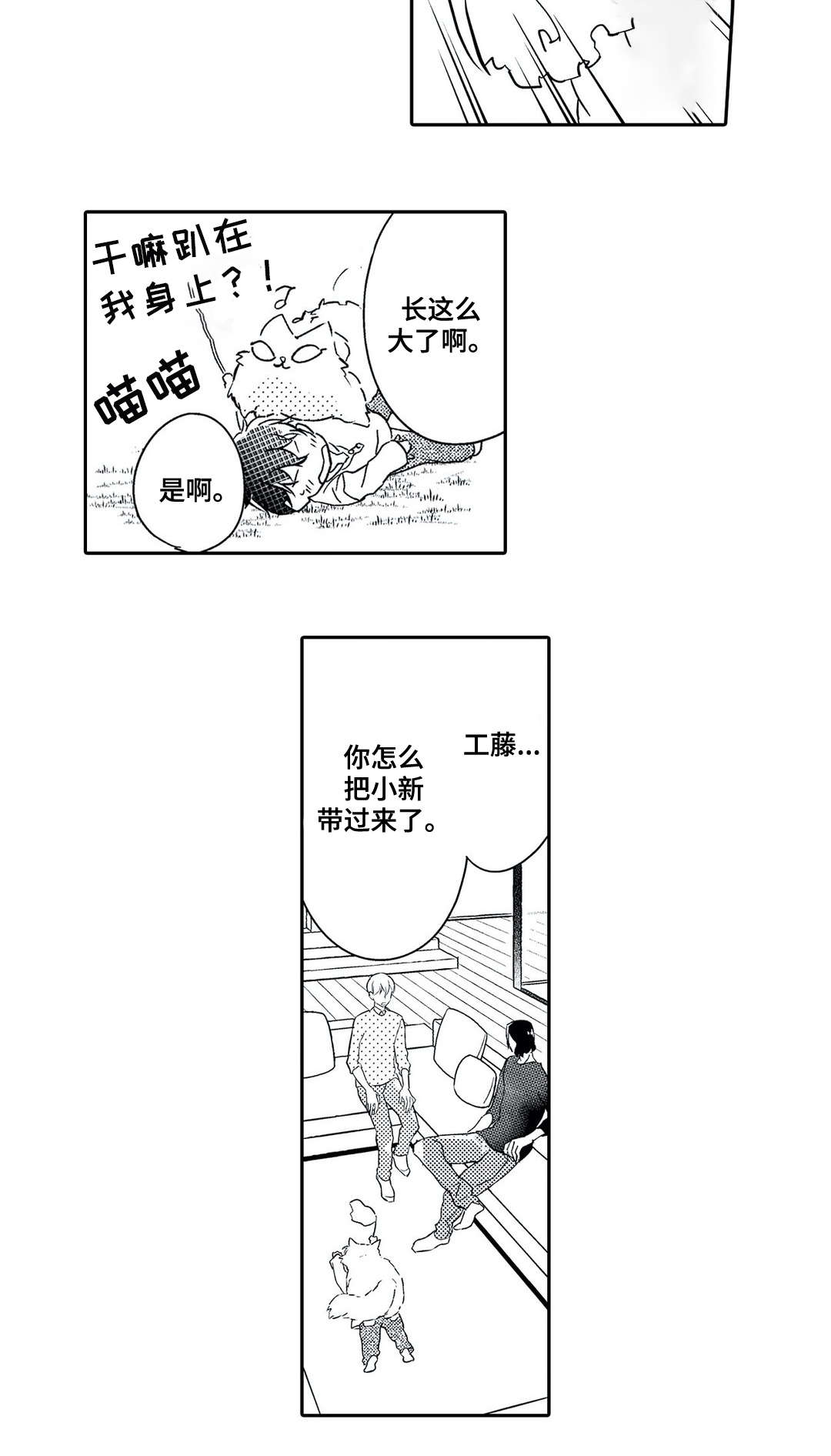 相亲婚介所漫画,第19章：误解3图