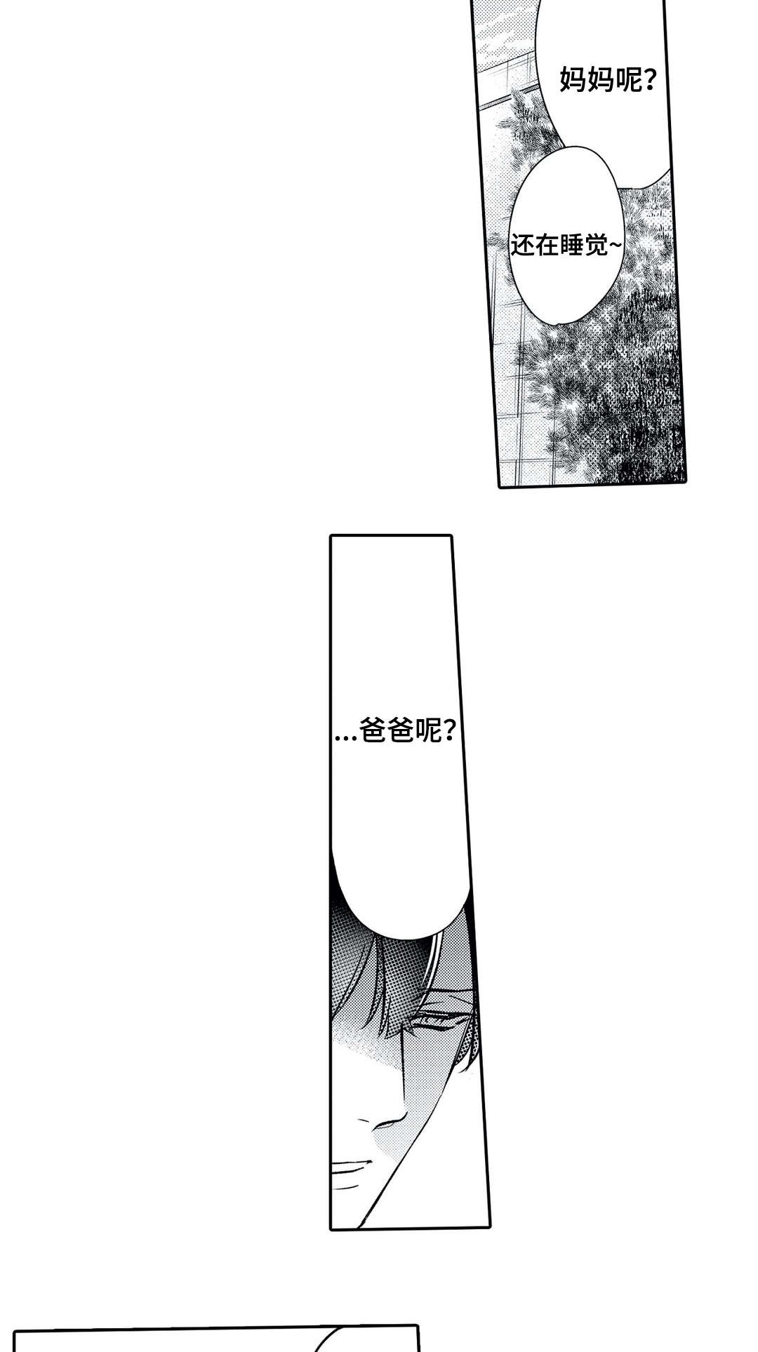 相亲婚介所漫画,第24章：防备4图