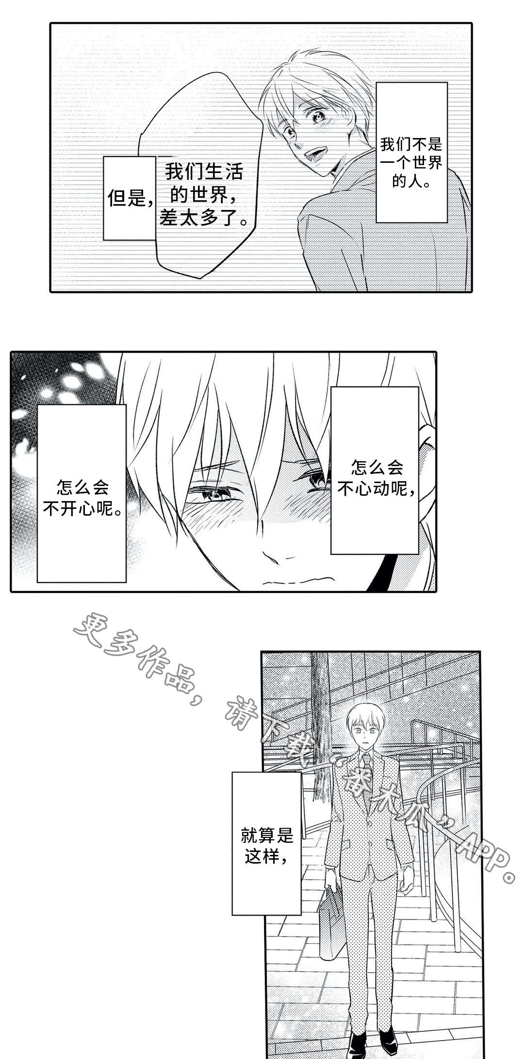 相亲婚介所漫画,第15章：拒绝1图