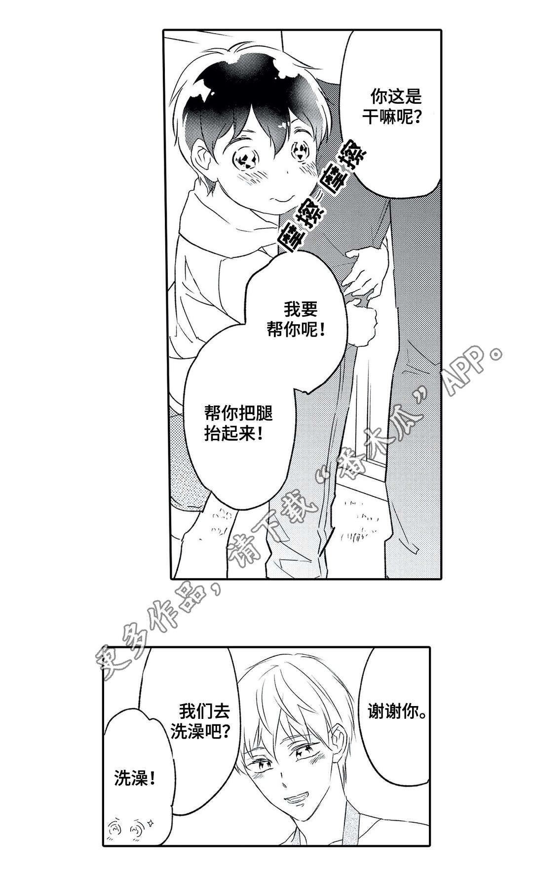 相亲婚介所漫画,第12章：另一半5图