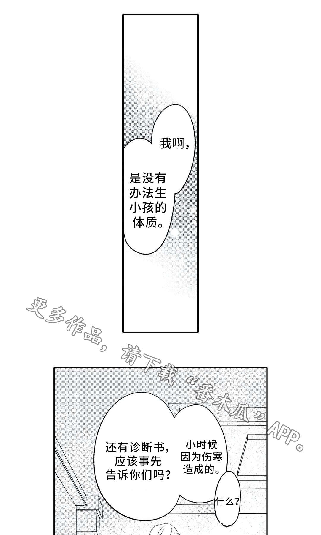 相亲婚介所漫画,第9章：混乱4图