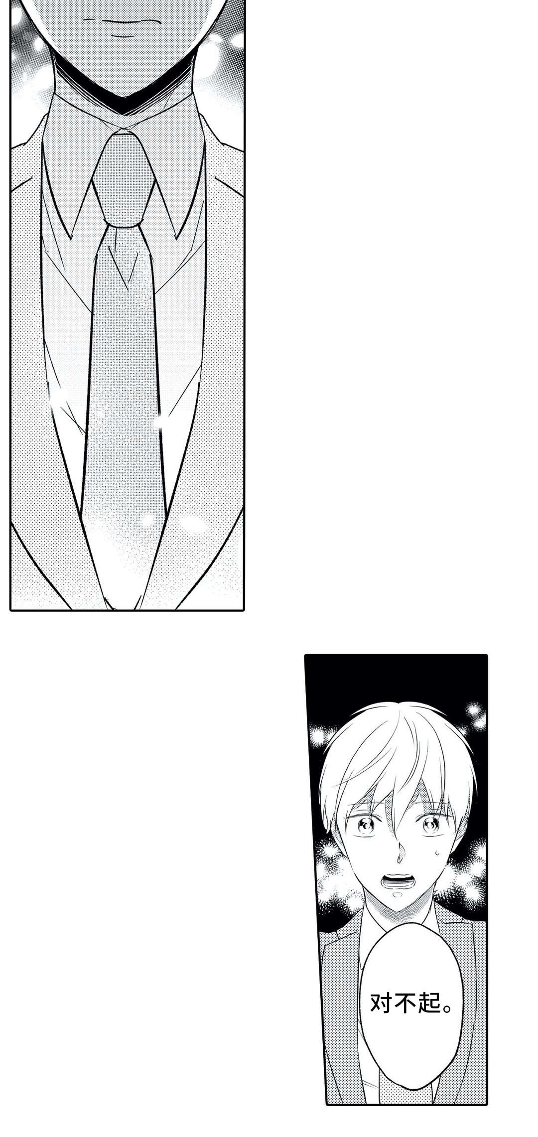 相亲婚介所漫画,第15章：拒绝5图