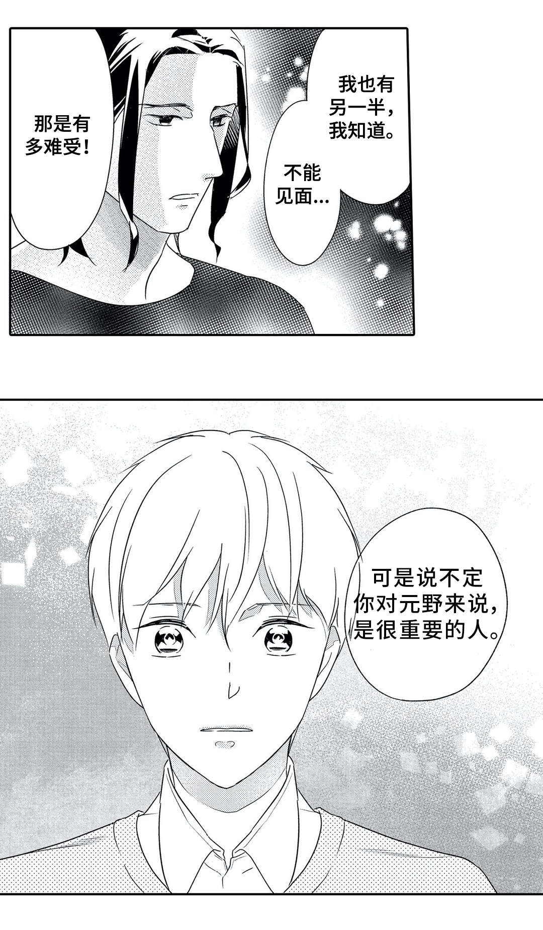 相亲婚介所漫画,第19章：误解1图