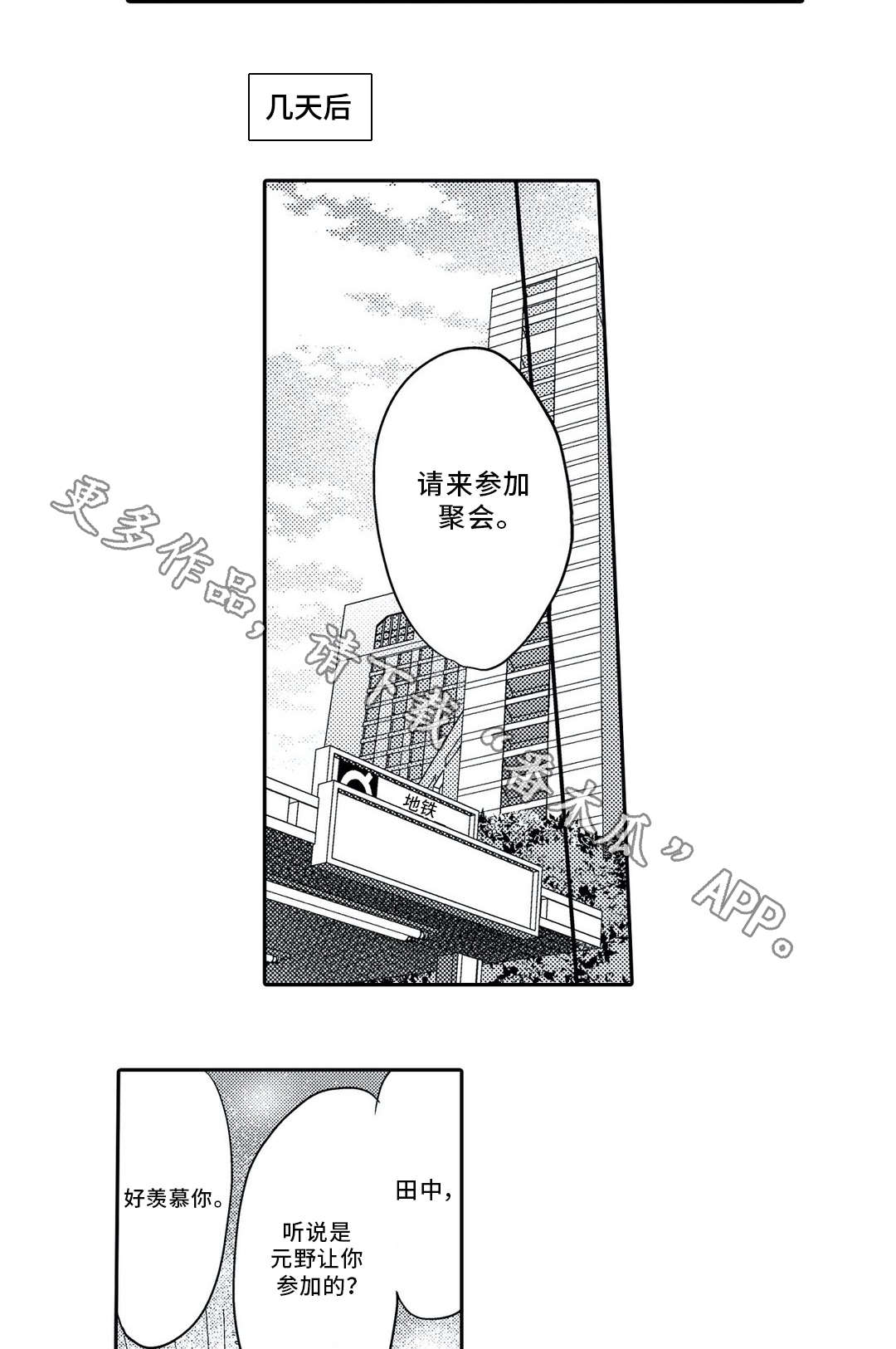 相亲婚介所漫画,第7章：聚会4图