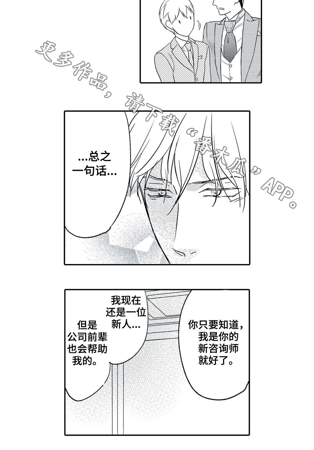 相亲婚介所漫画,第11章：争辩1图