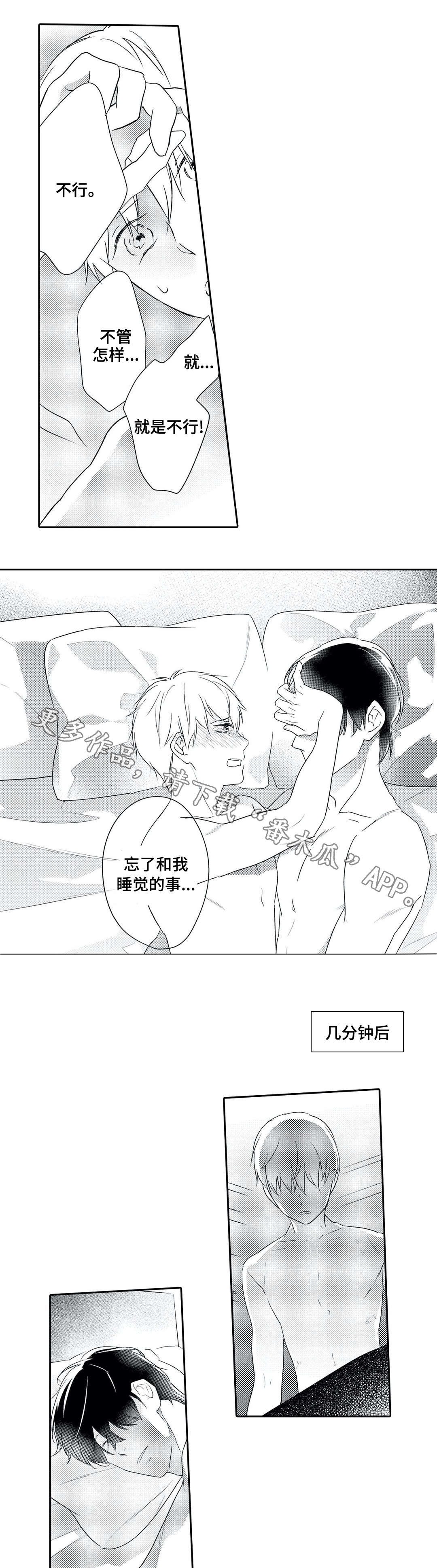 相亲婚介所漫画,第18章：逃离1图