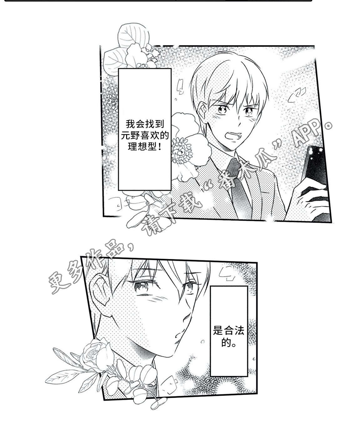相亲婚介所漫画,第23章：上门1图