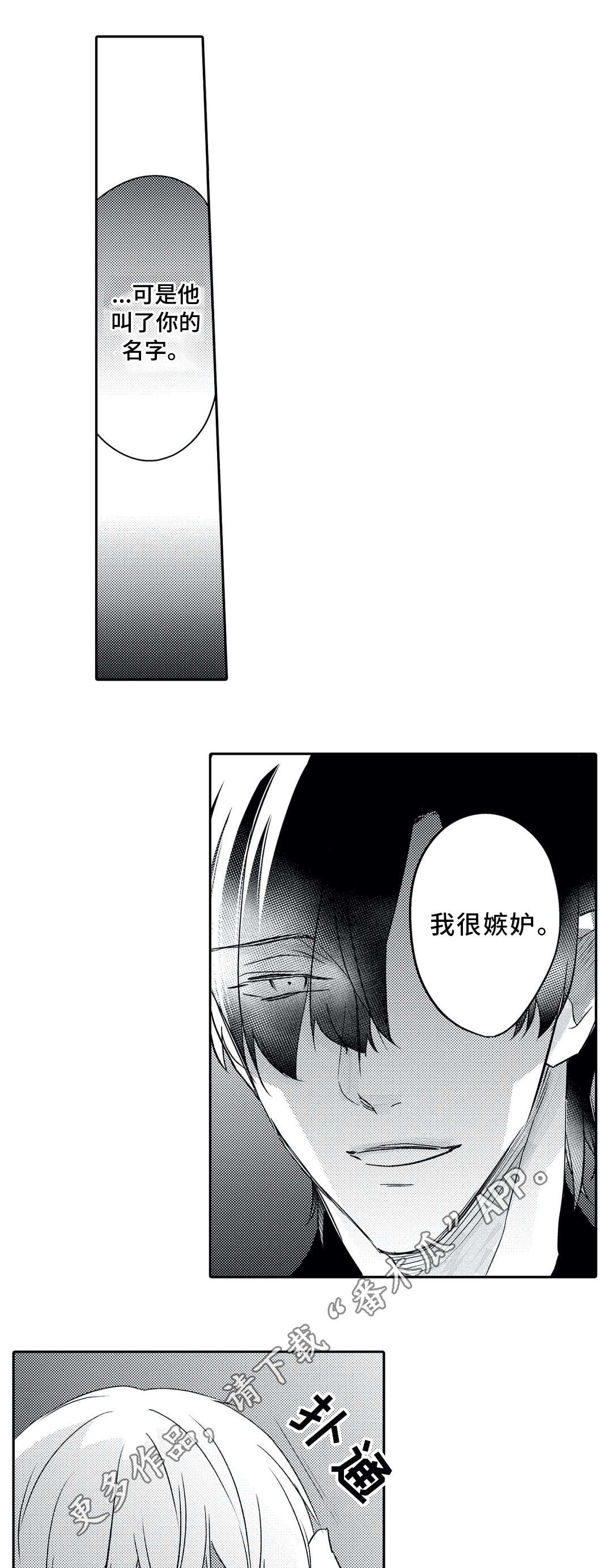 相亲婚介所漫画,第21章：嫉妒4图
