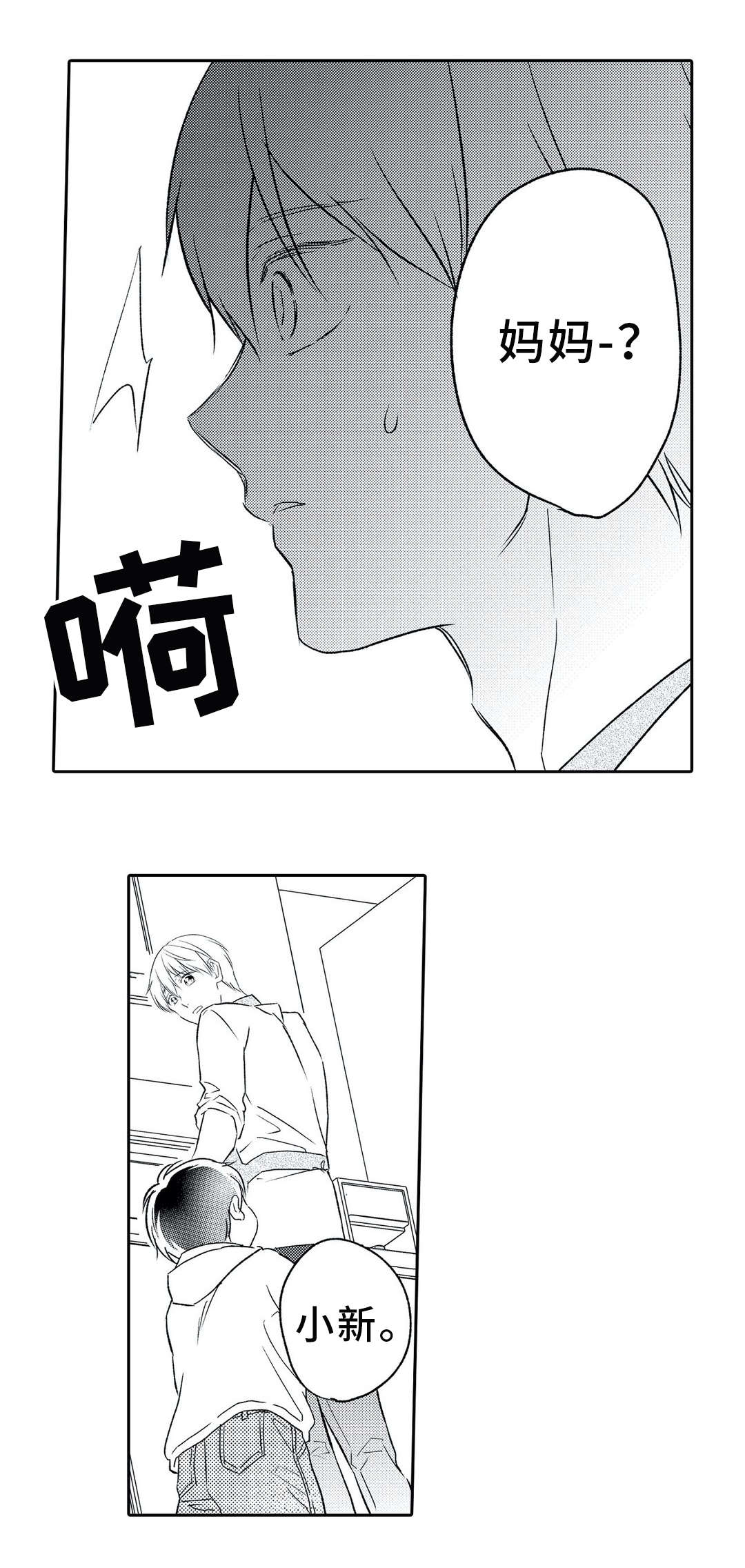 相亲婚介所漫画,第12章：另一半4图