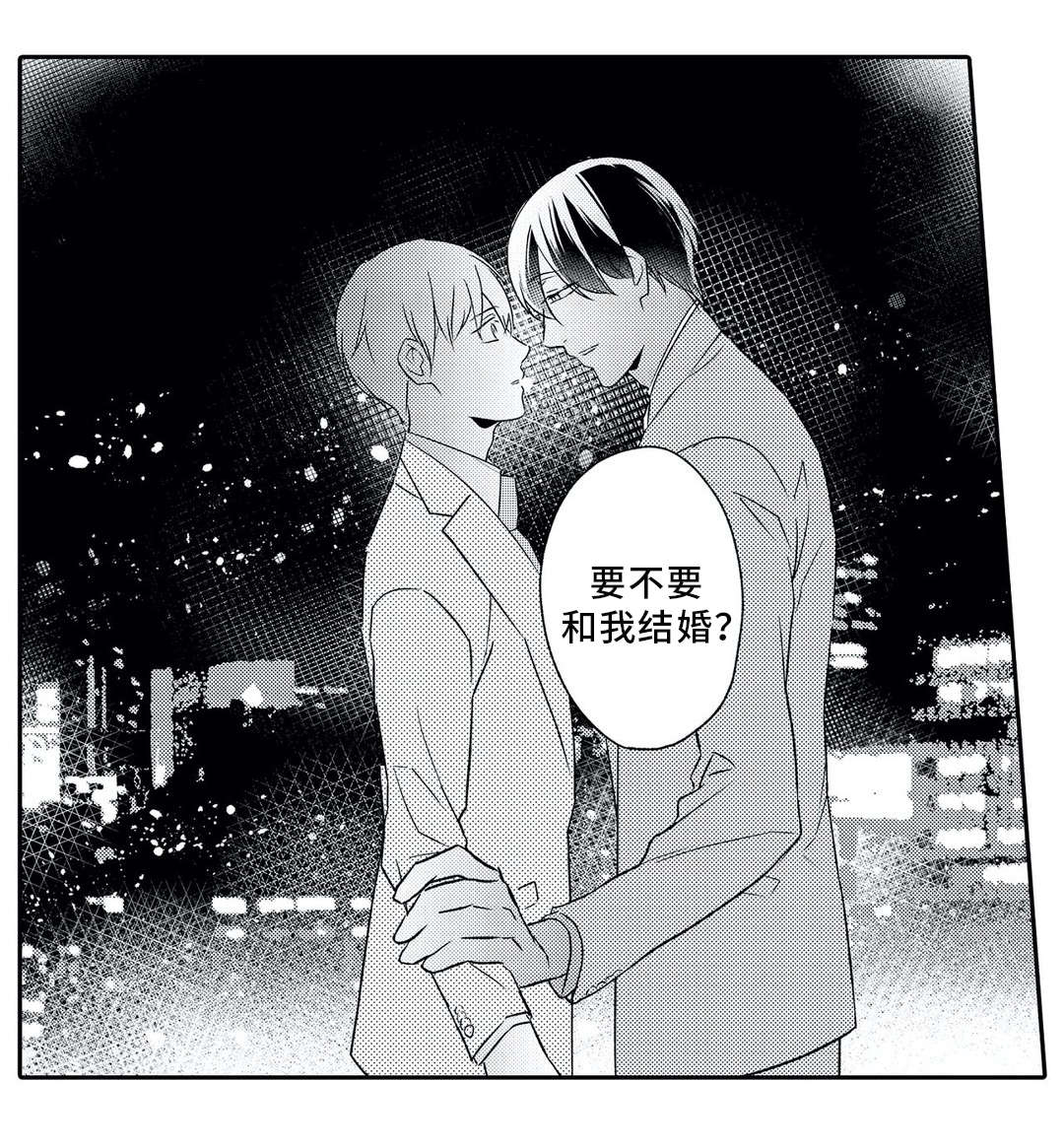 相亲婚介所漫画,第14章：求婚1图