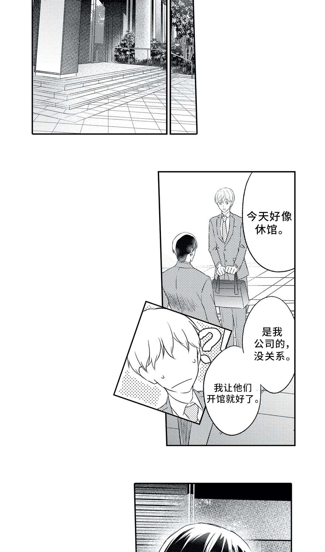 相亲婚介所漫画,第13章：约会5图
