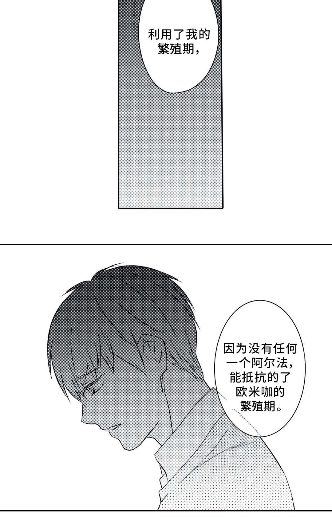 相亲婚介所漫画,第19章：误解4图