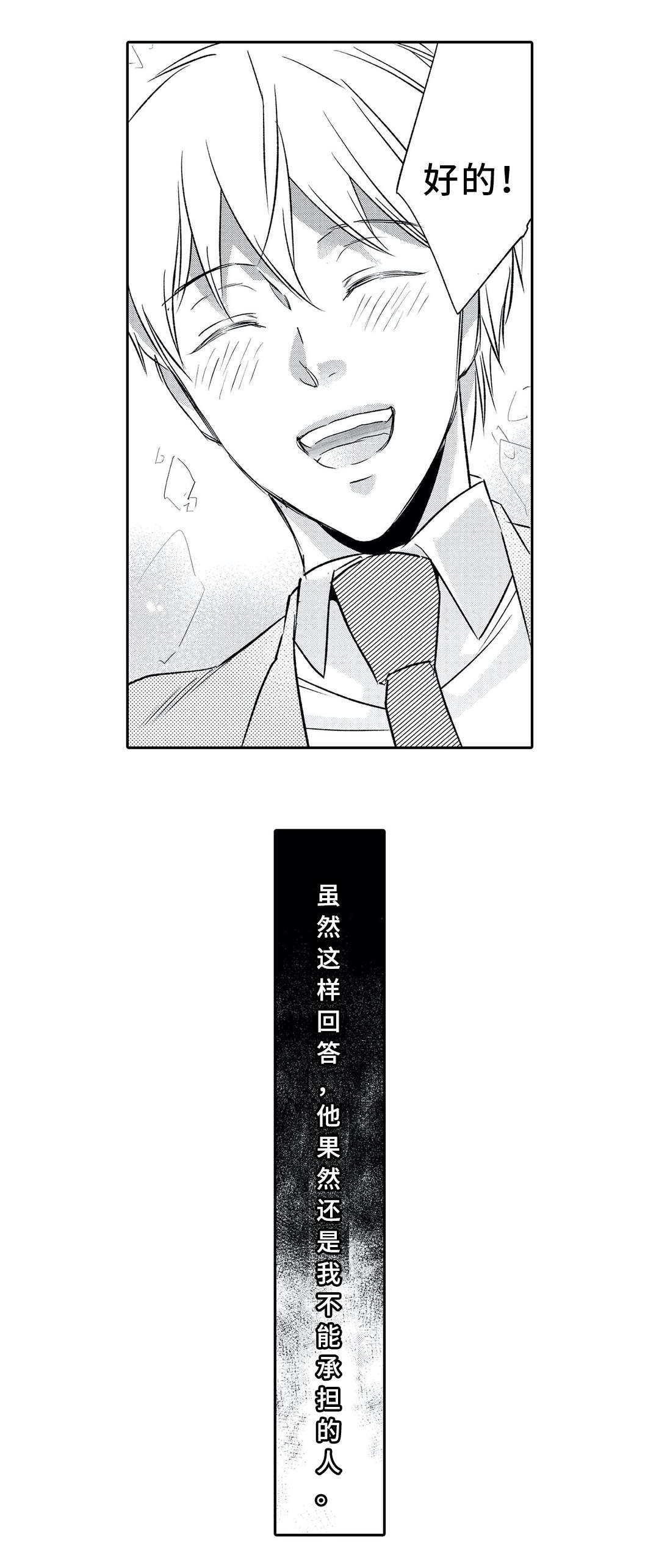 相亲婚介所漫画,第2章：委托1图