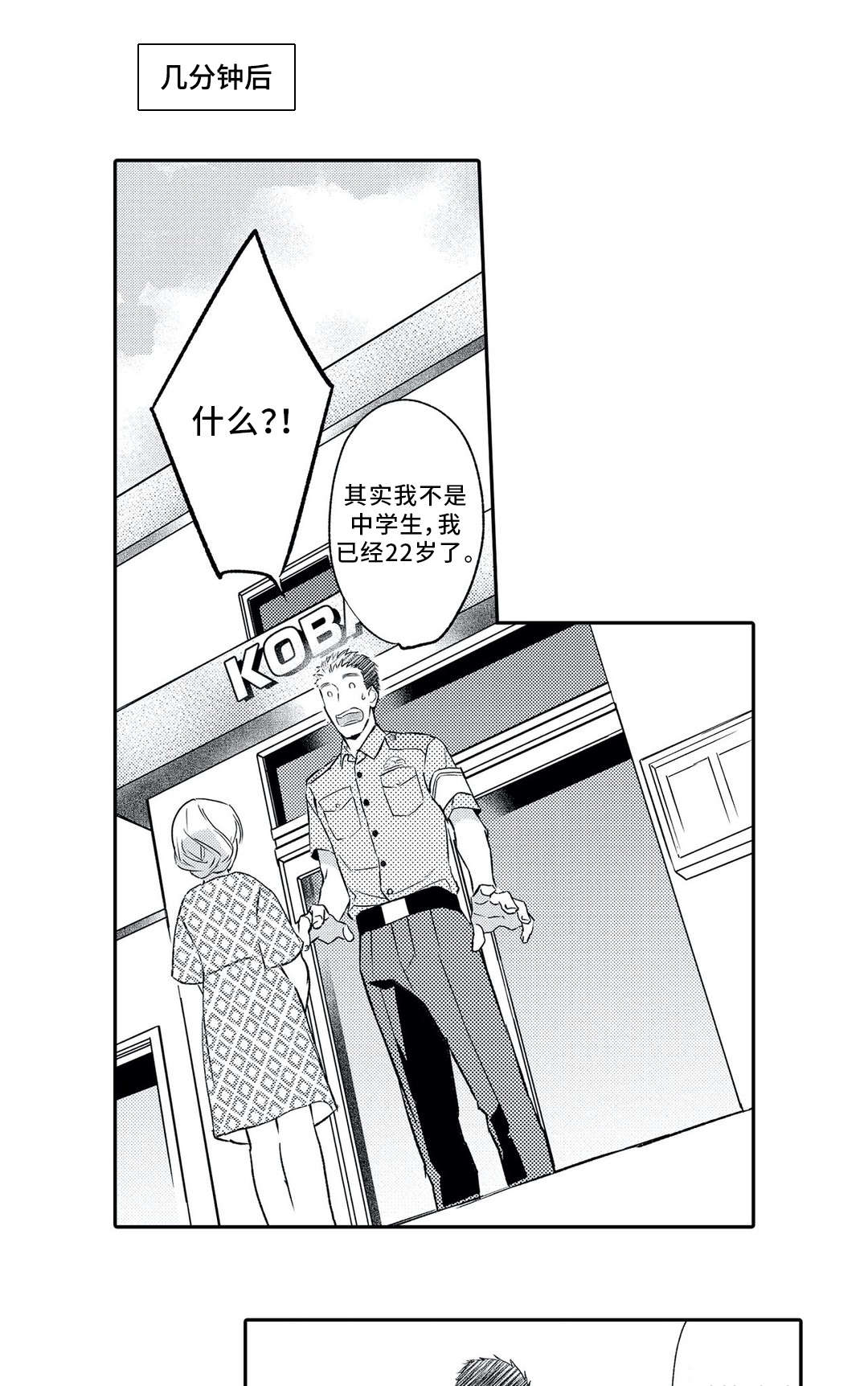 相亲婚介所漫画,第4章：撮合4图