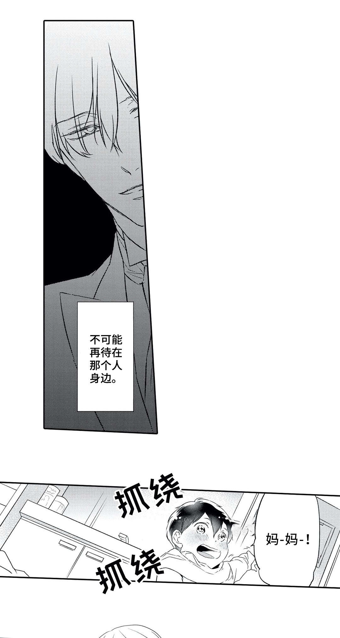 相亲婚介所漫画,第12章：另一半3图
