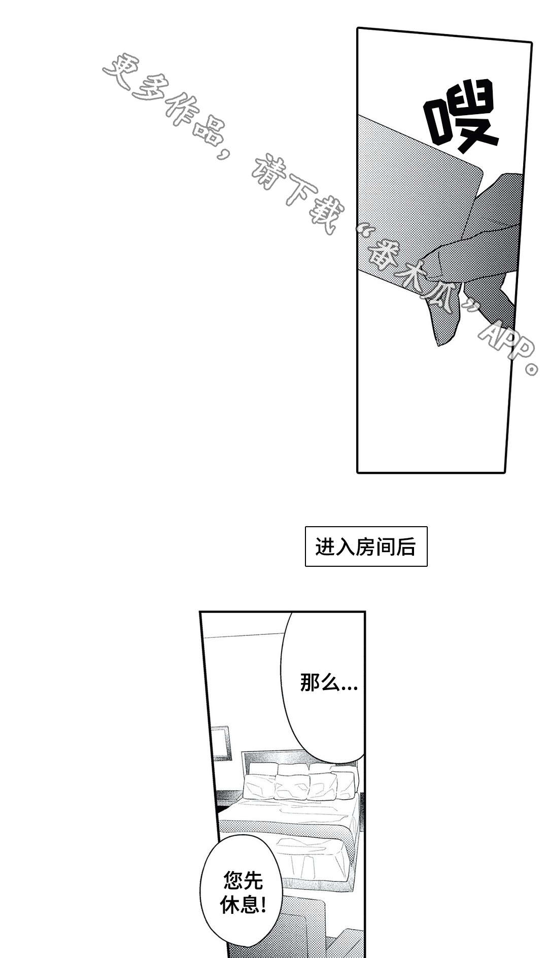 相亲婚介所漫画,第17章：诱人5图