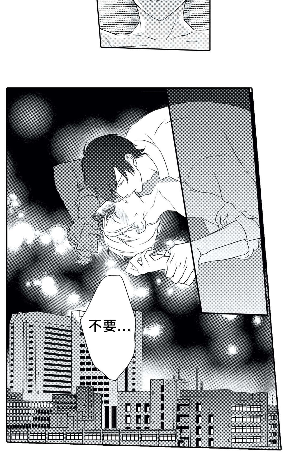 相亲婚介所漫画,第22章：沦陷1图