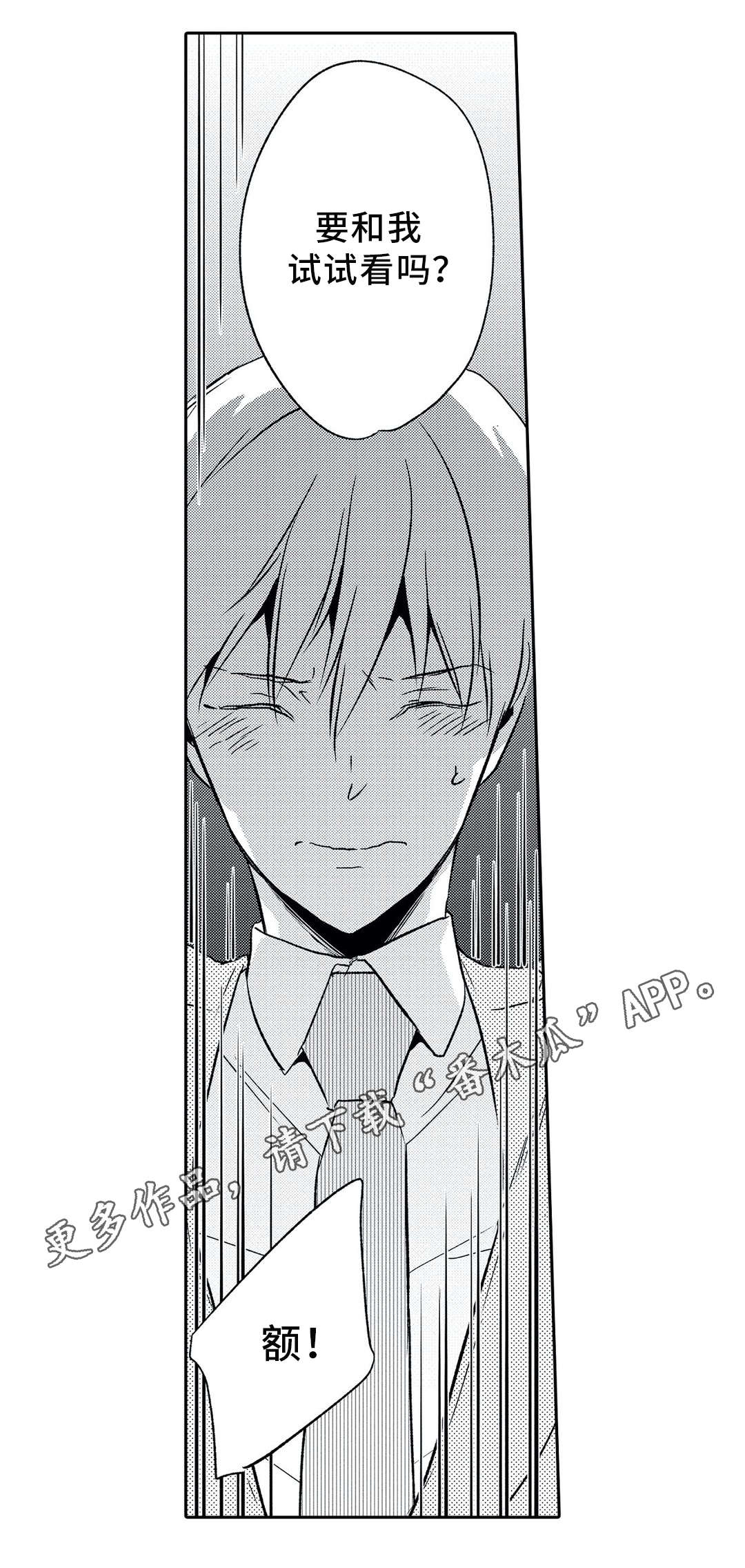 相亲婚介所漫画,第10章：调戏3图