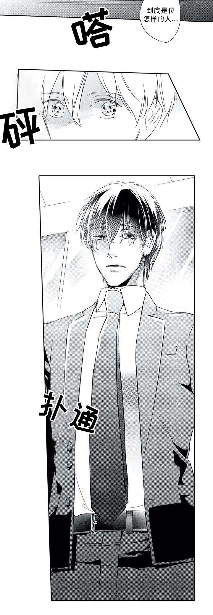 相亲婚介所漫画,第1章：客户4图