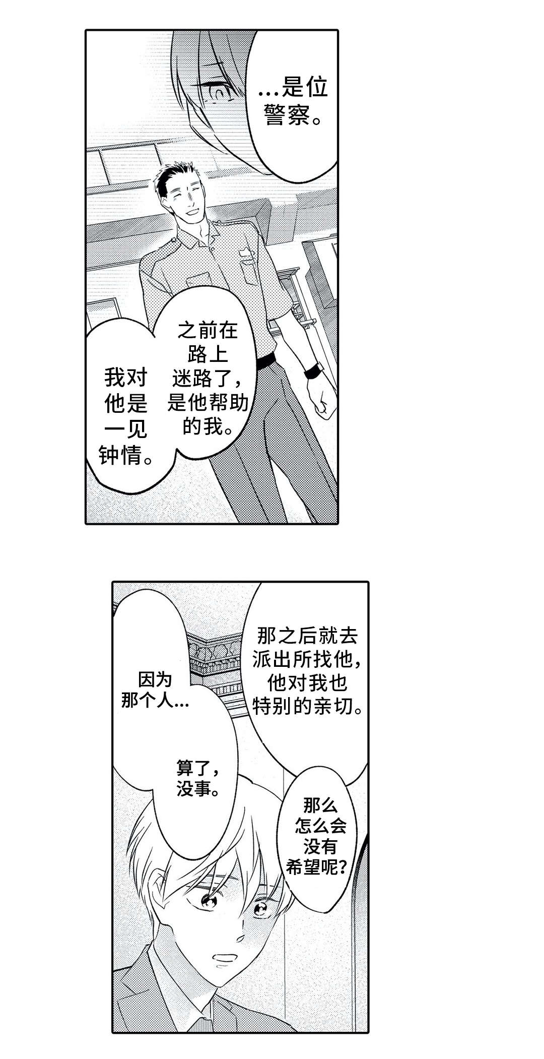 相亲婚介所漫画,第3章：鼓舞4图